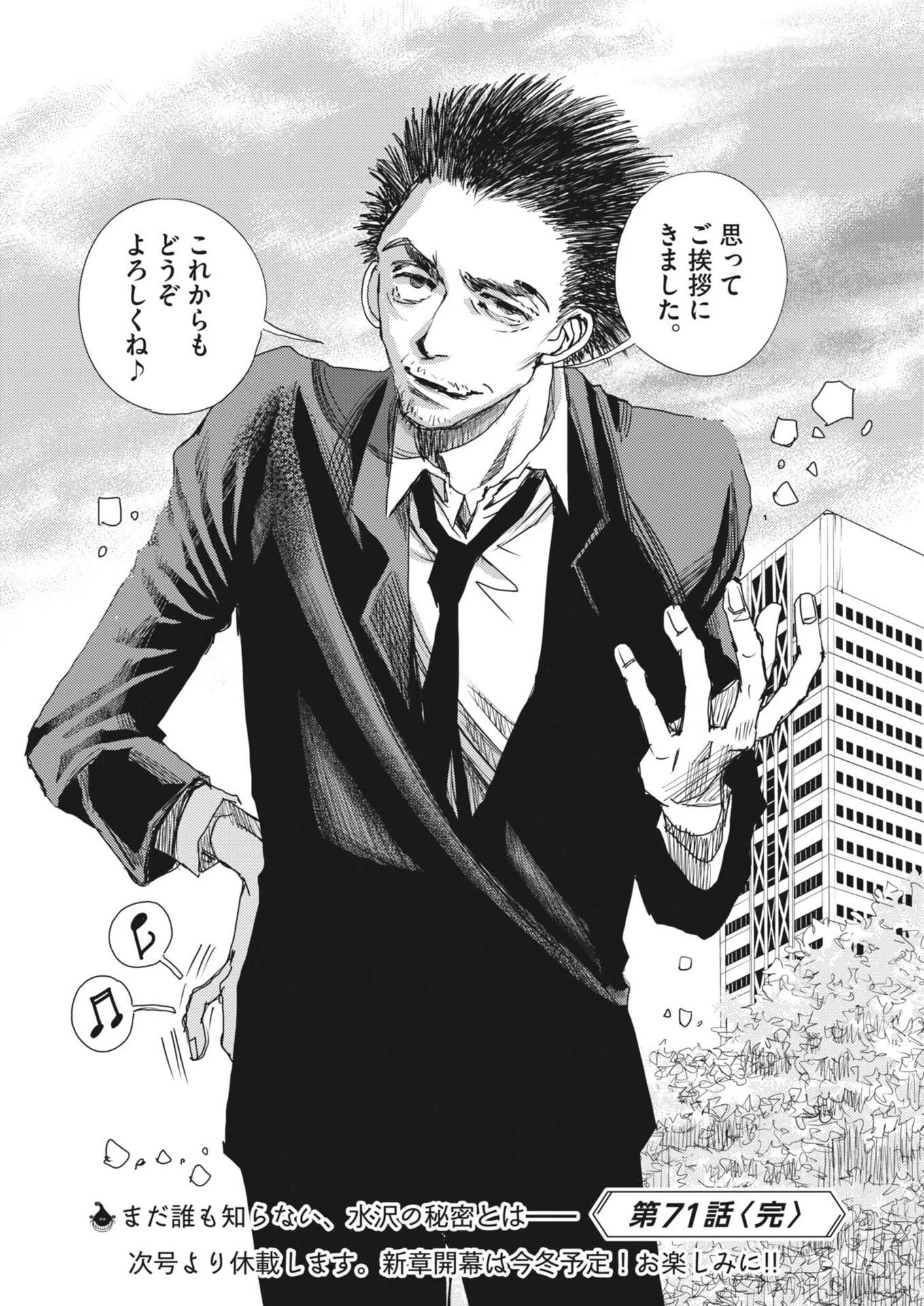 胚培養士ミズイロ 第71話 - 32