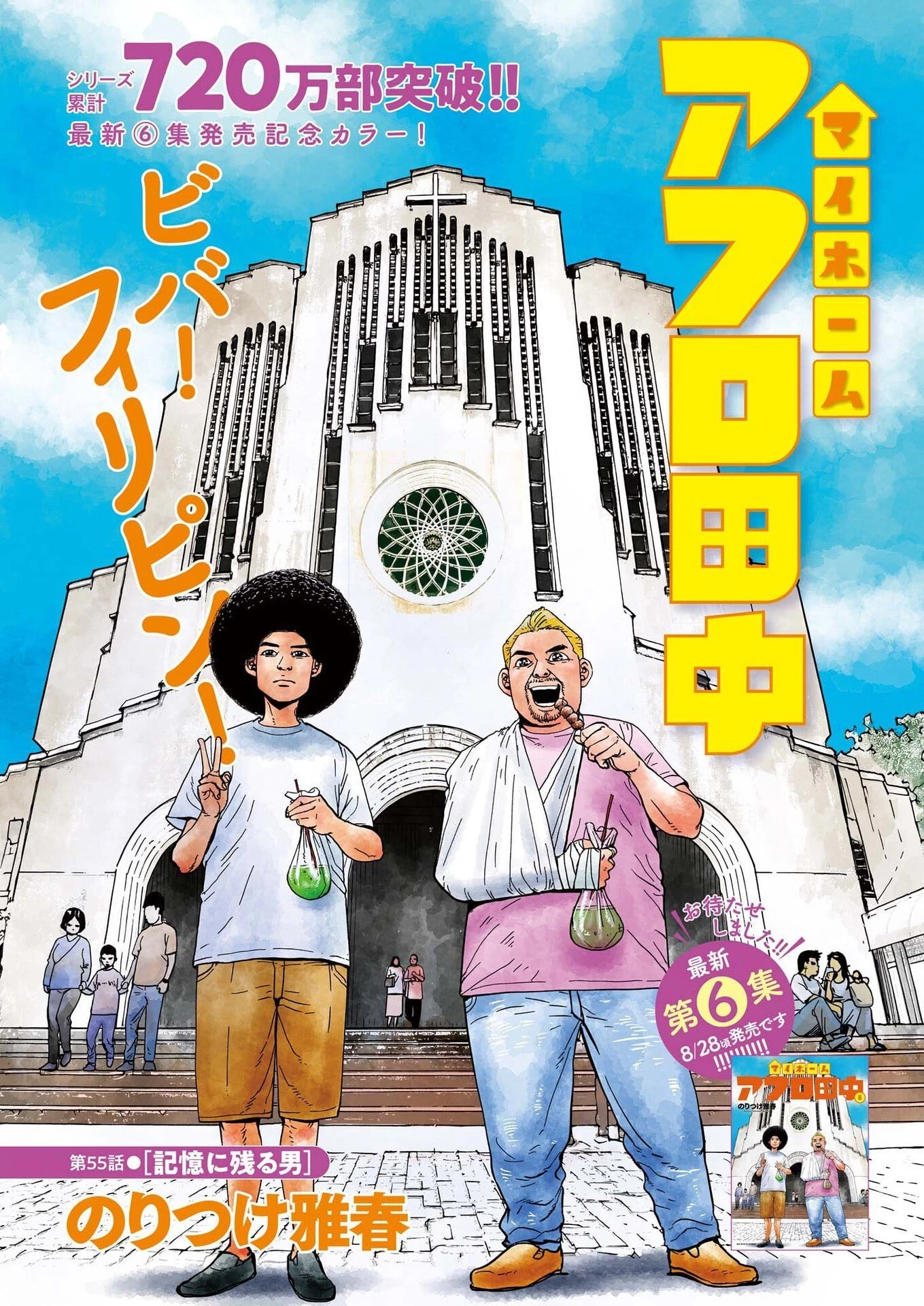 マイホームアフロ田中 第55話 - 1