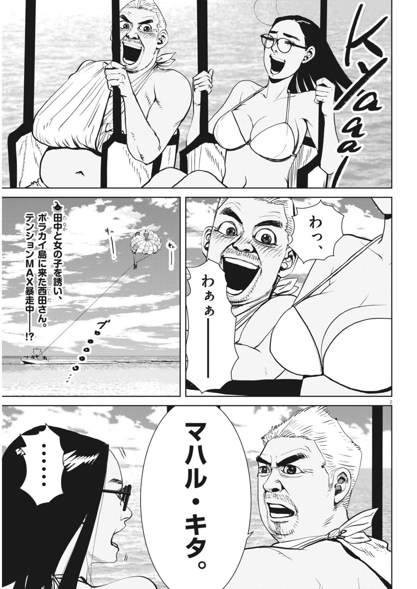 マイホームアフロ田中 第55話 - 2