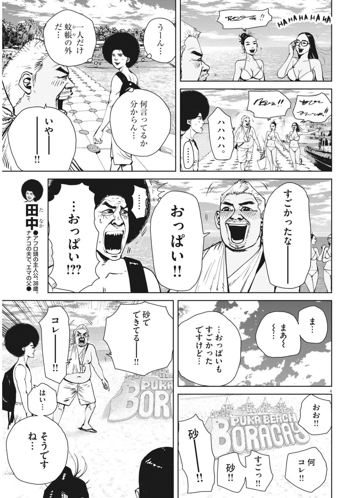 マイホームアフロ田中 第55話 - 4