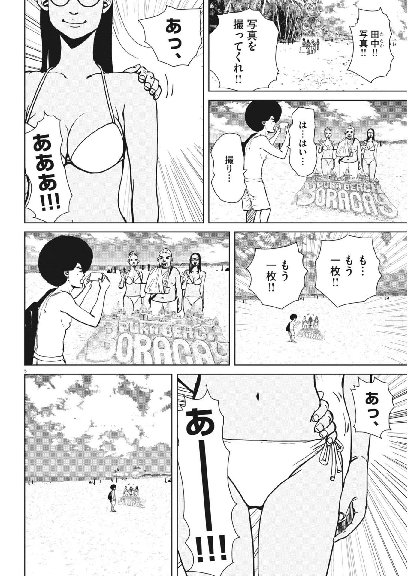 マイホームアフロ田中 第55話 - 5