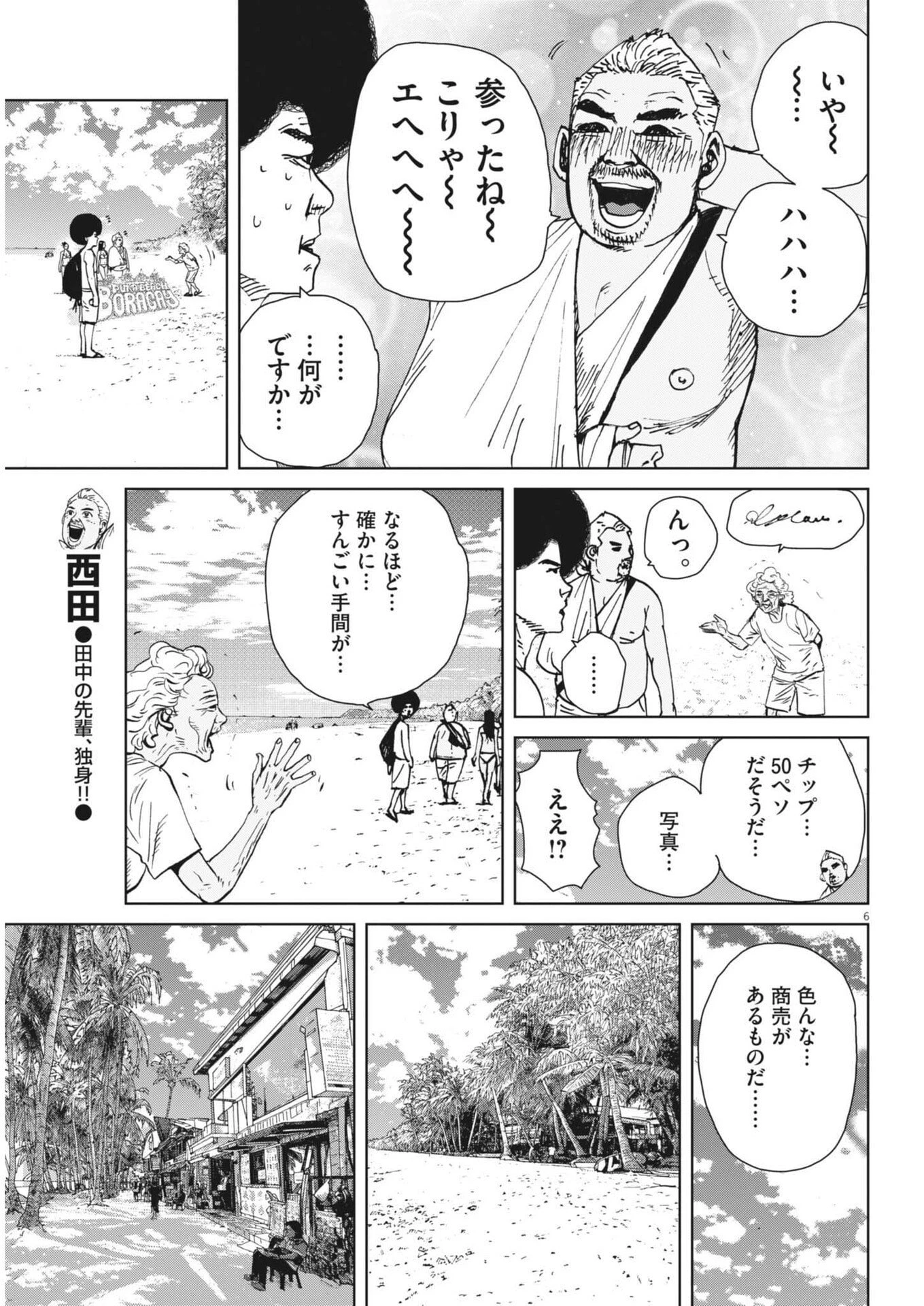 マイホームアフロ田中 第55話 - 6
