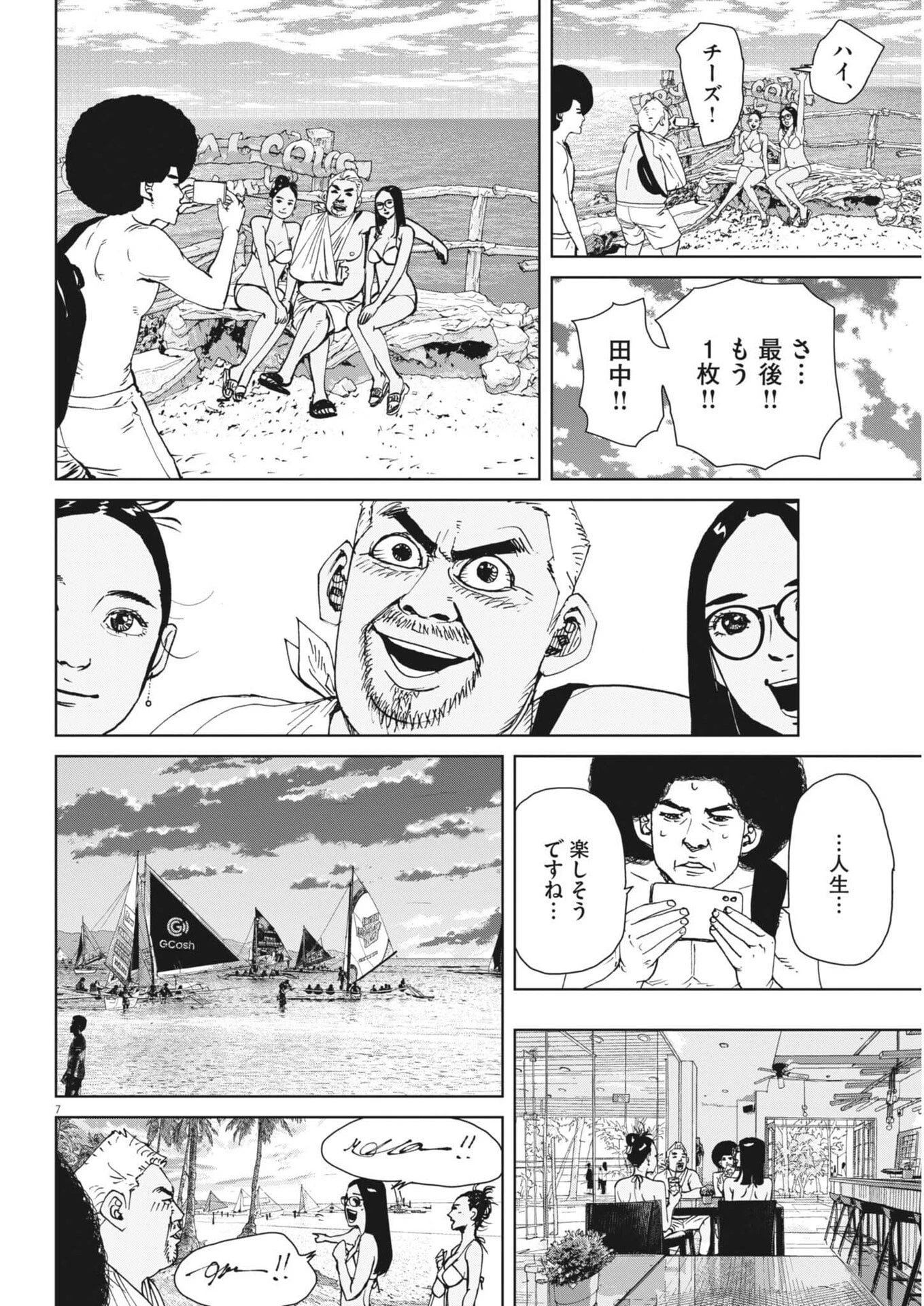 マイホームアフロ田中 第55話 - 7