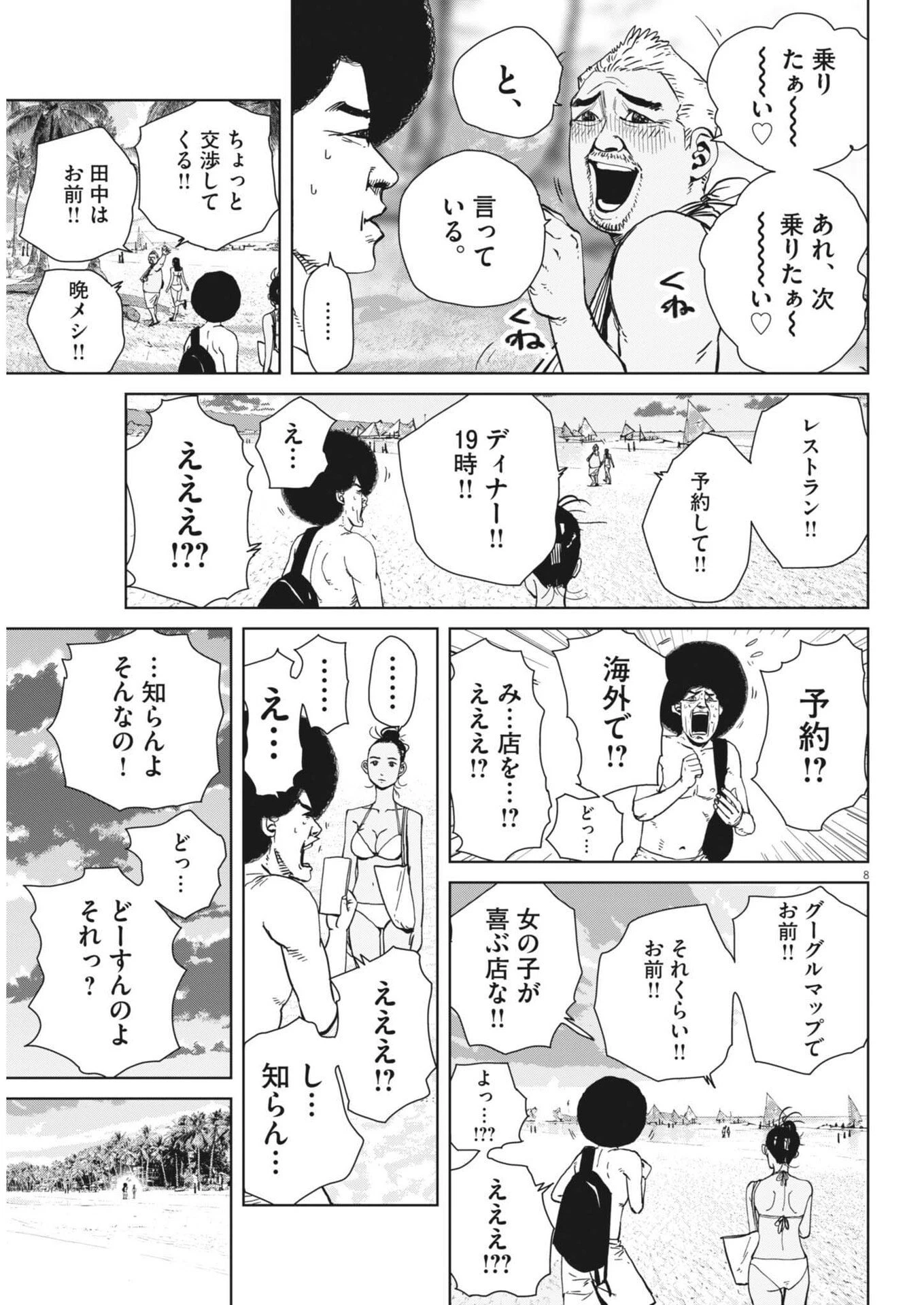 マイホームアフロ田中 第55話 - 8