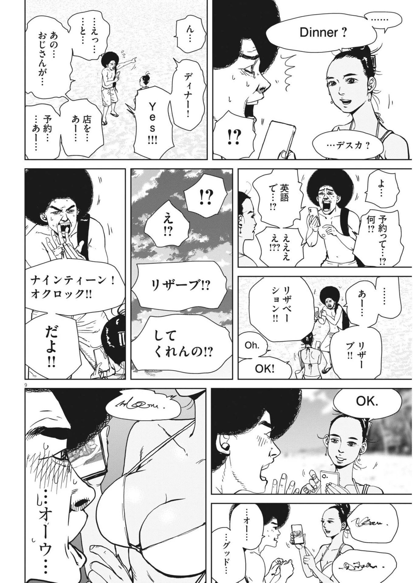 マイホームアフロ田中 第55話 - 9