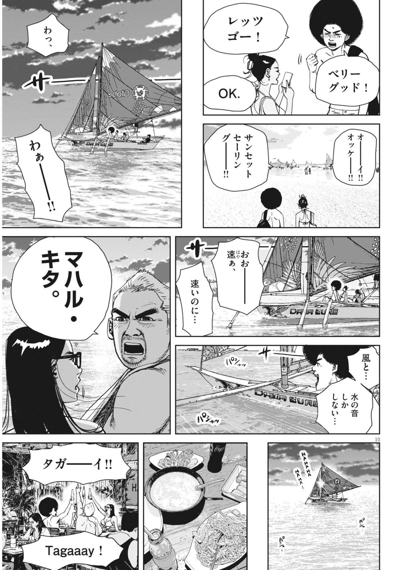 マイホームアフロ田中 第55話 - 10