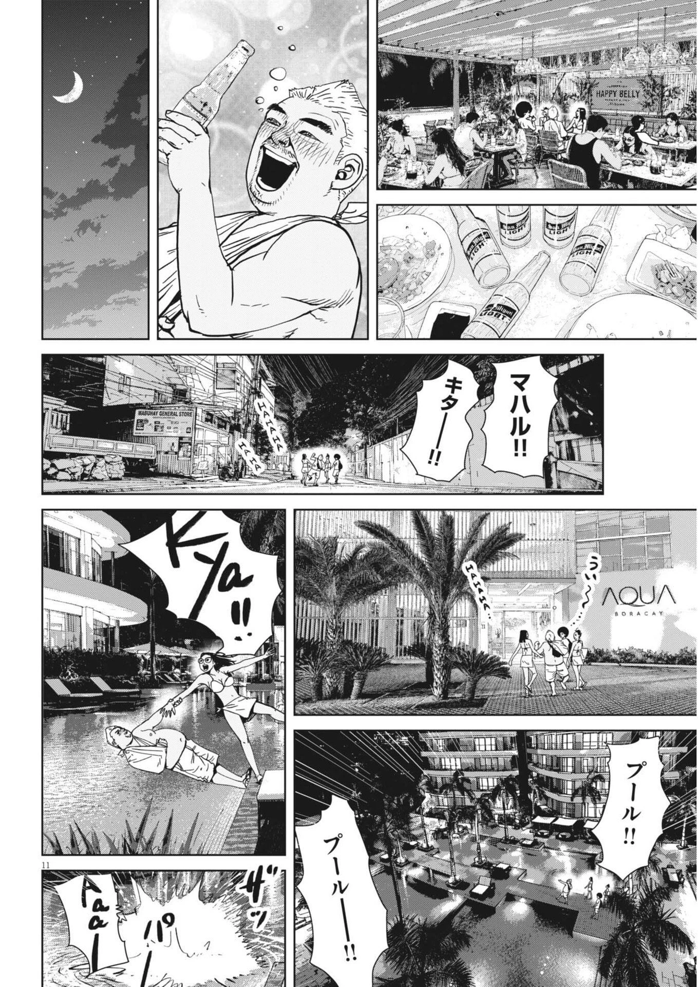 マイホームアフロ田中 第55話 - 11