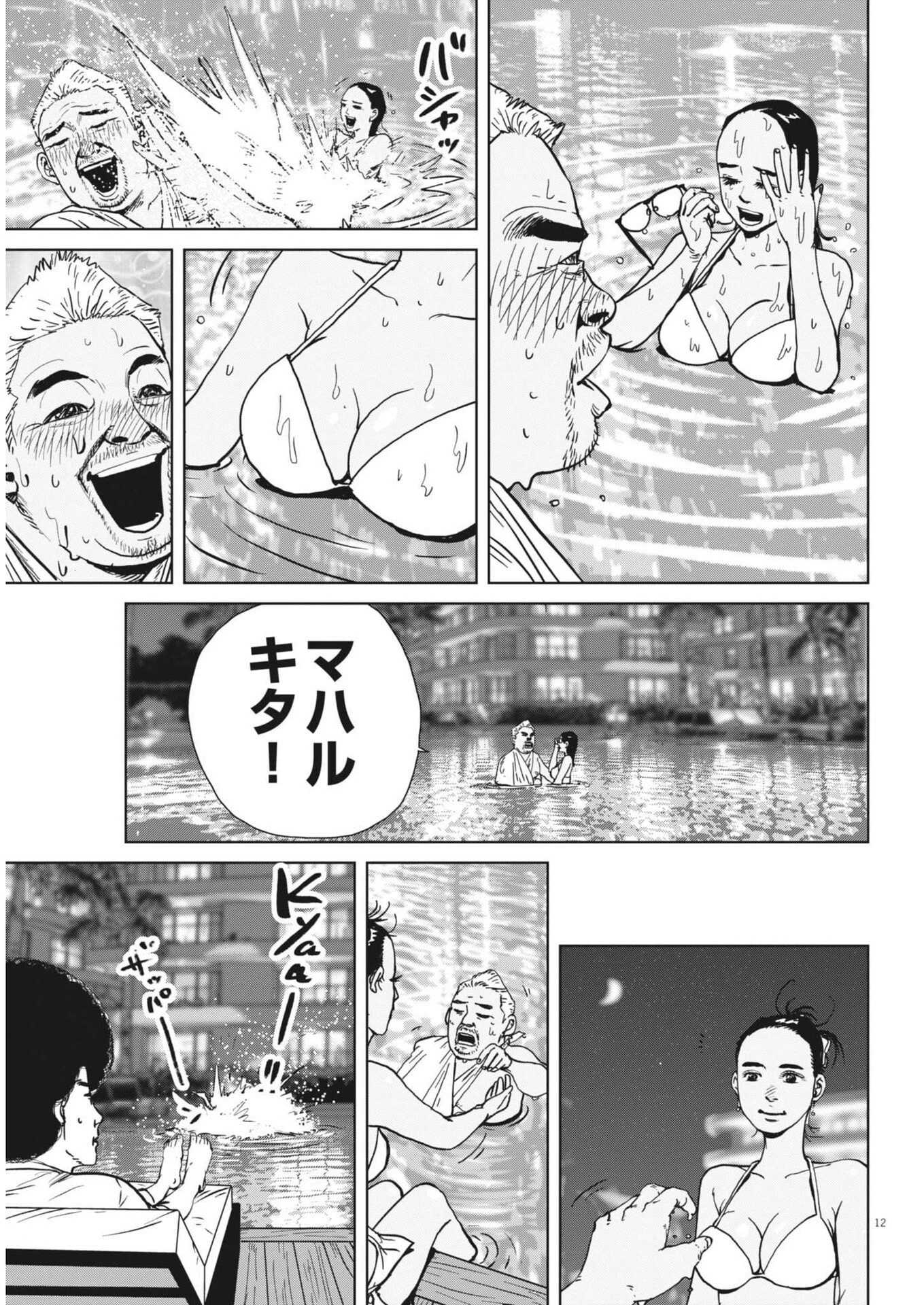 マイホームアフロ田中 第55話 - 12