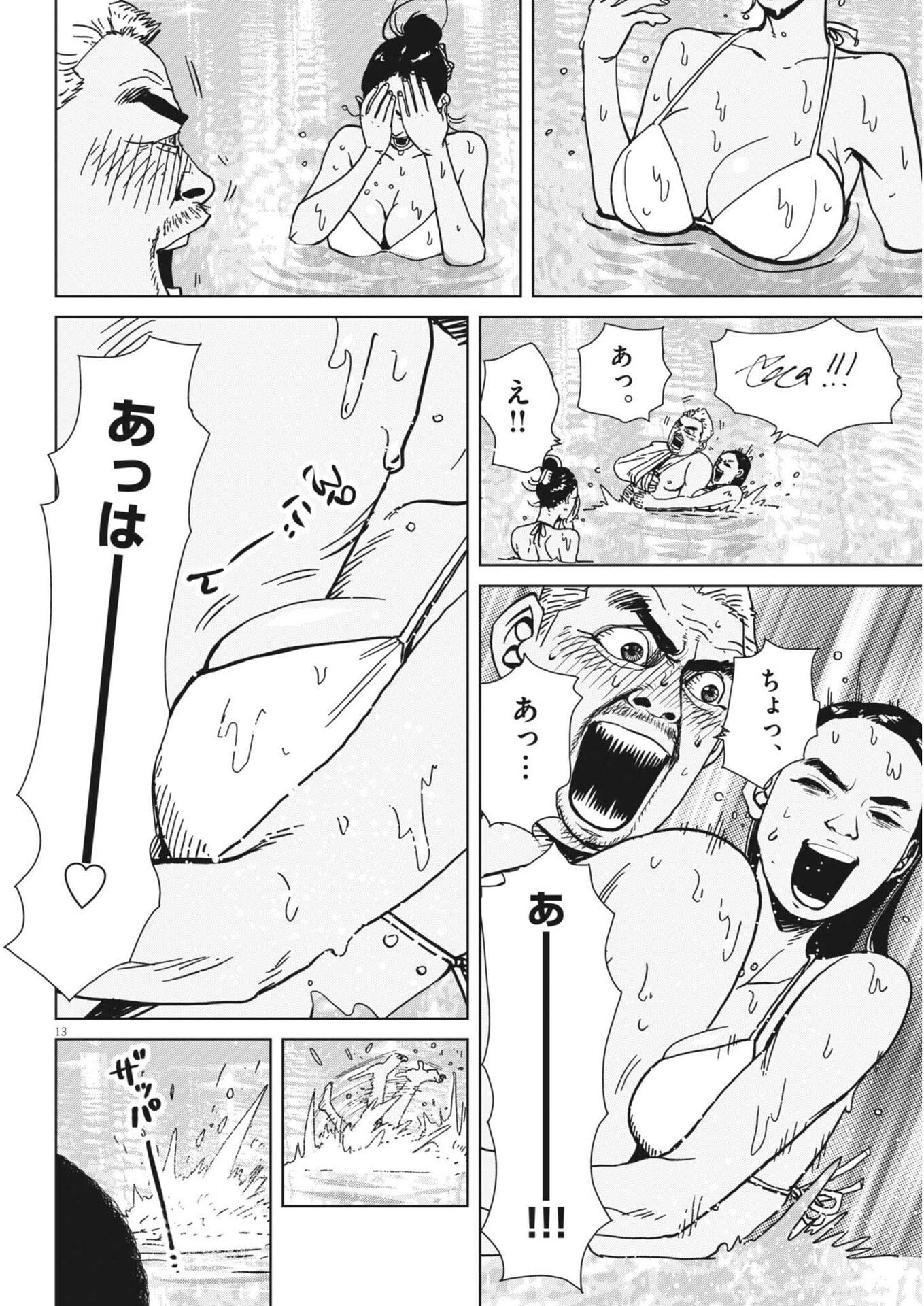 マイホームアフロ田中 第55話 - 13