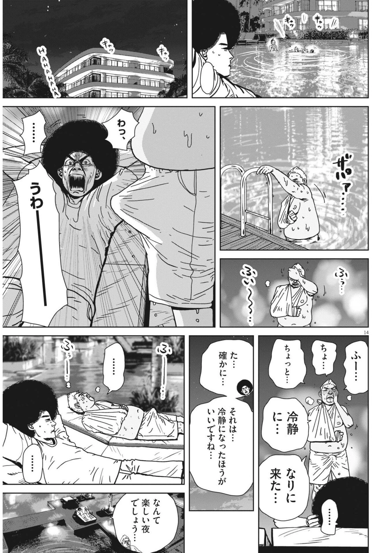 マイホームアフロ田中 第55話 - 14