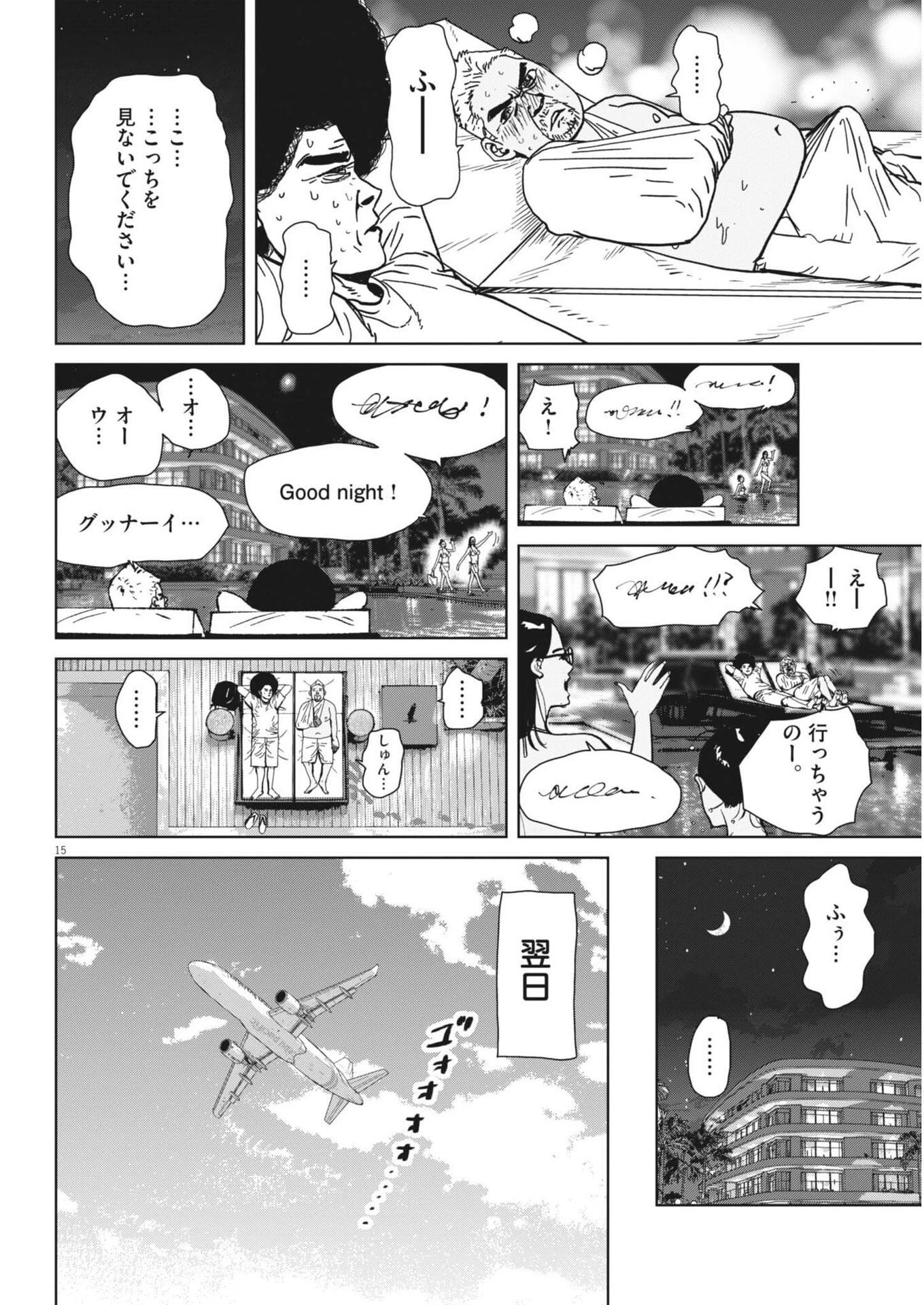 マイホームアフロ田中 第55話 - 15
