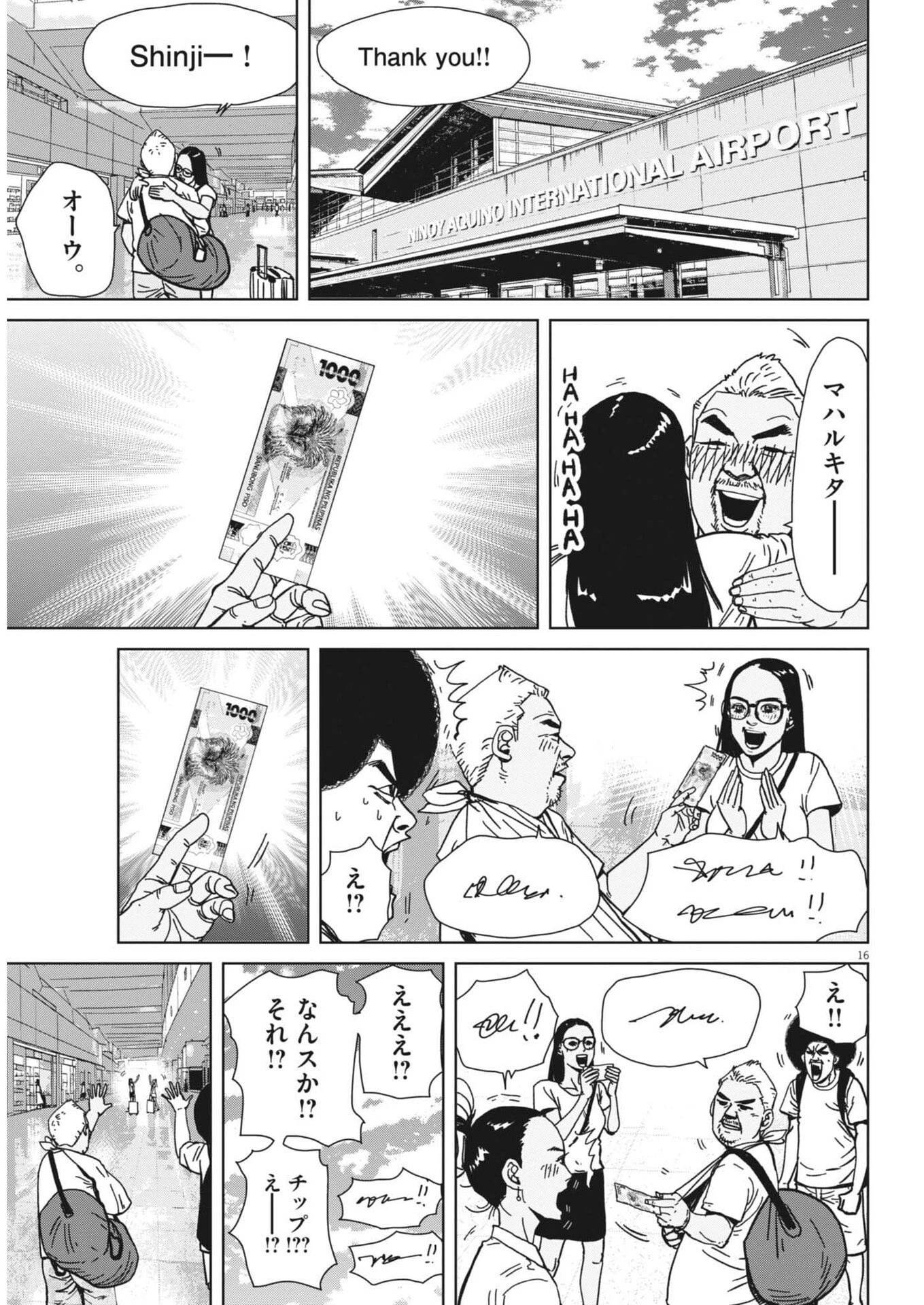 マイホームアフロ田中 第55話 - 16