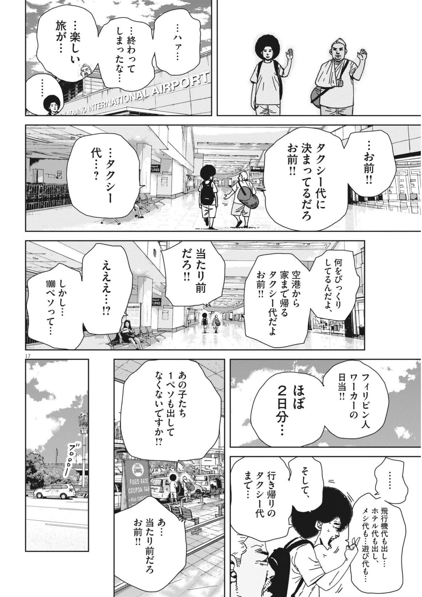 マイホームアフロ田中 第55話 - 17