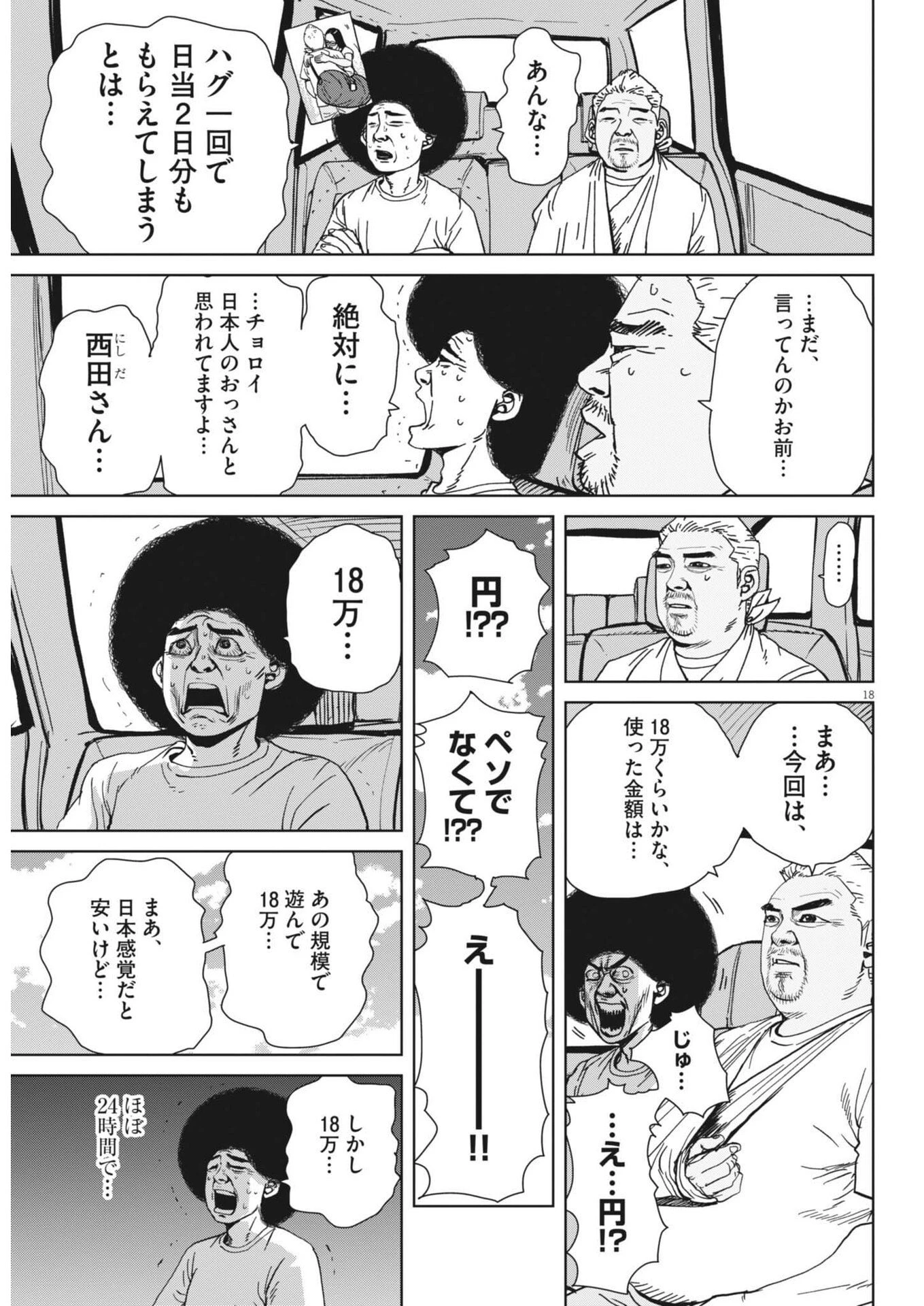 マイホームアフロ田中 第55話 - 18