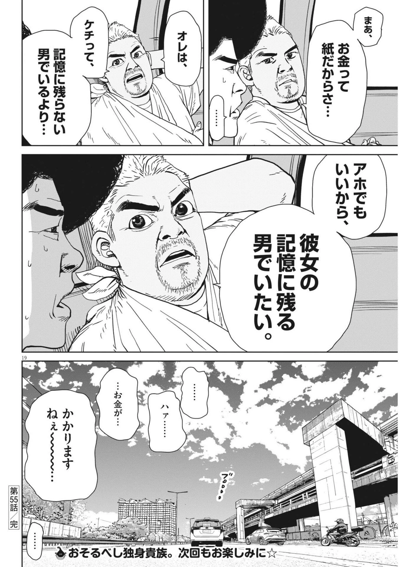マイホームアフロ田中 第55話 - 19