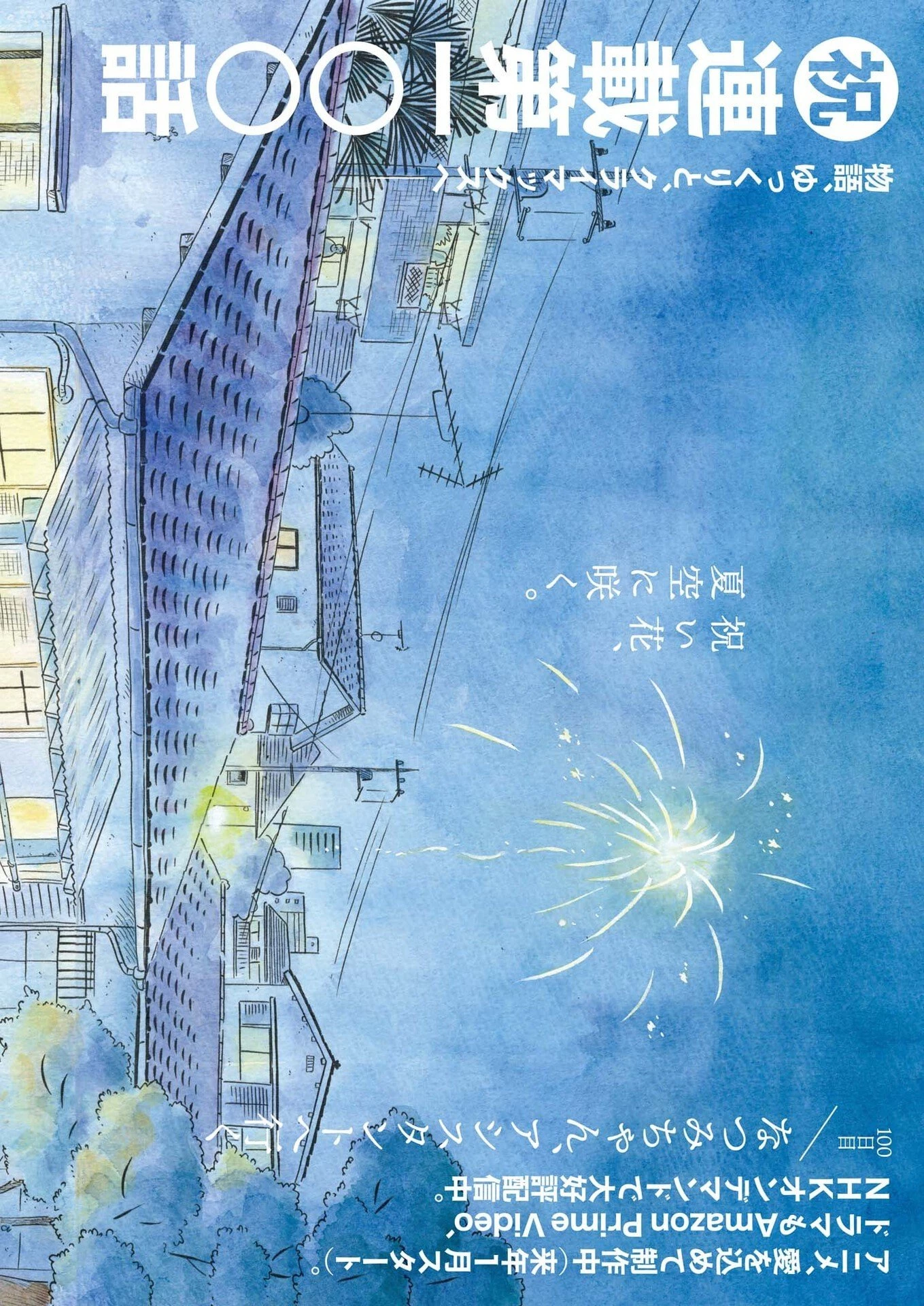 ひらやすみ 第100話 - 1