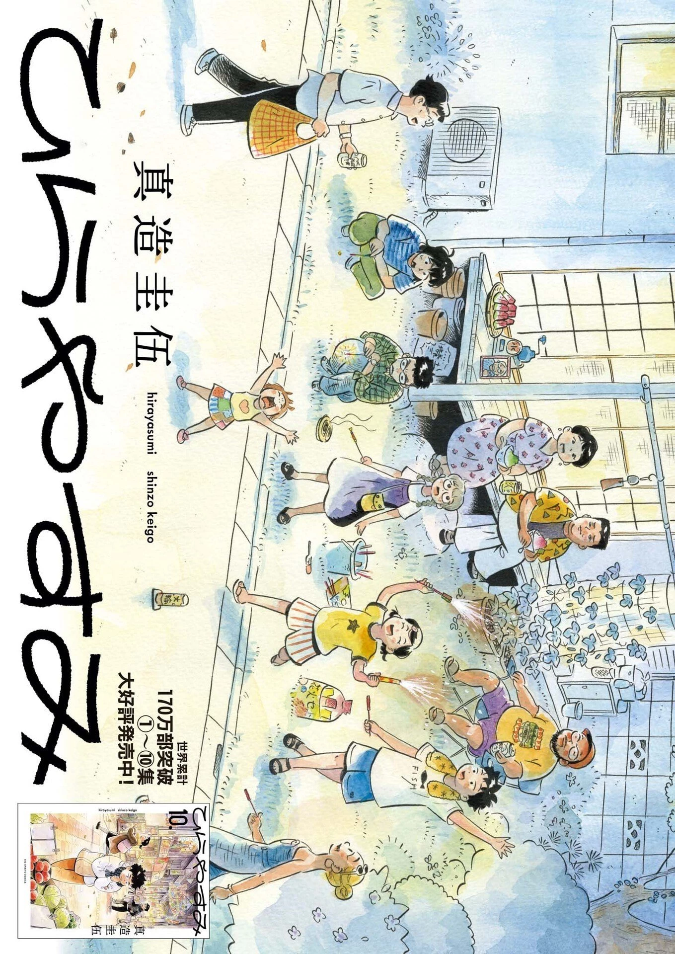 ひらやすみ 第100話 - 2