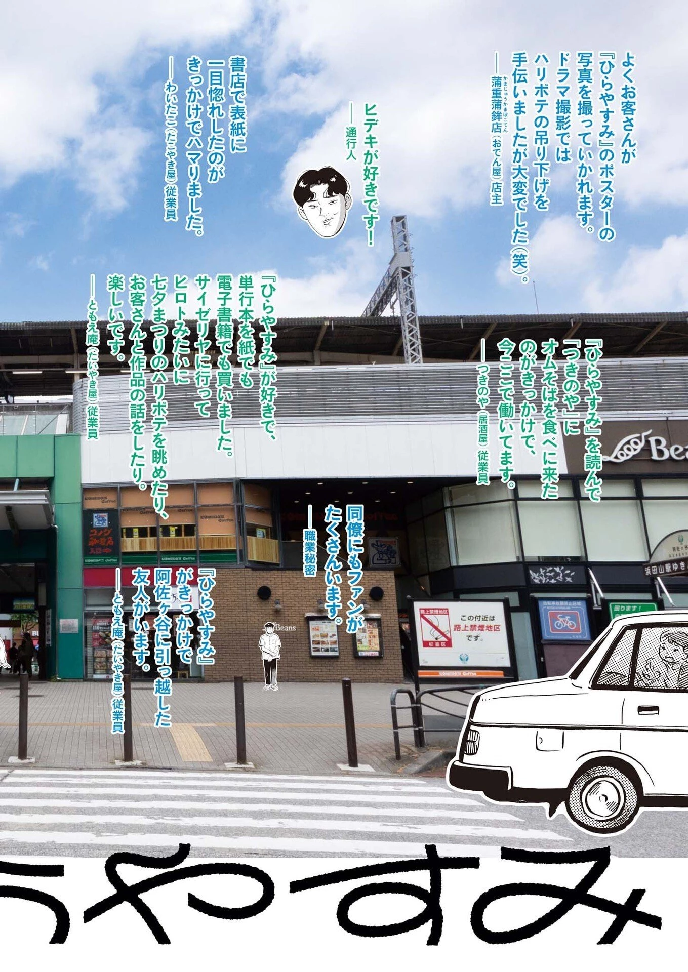 ひらやすみ 第100話 - 3