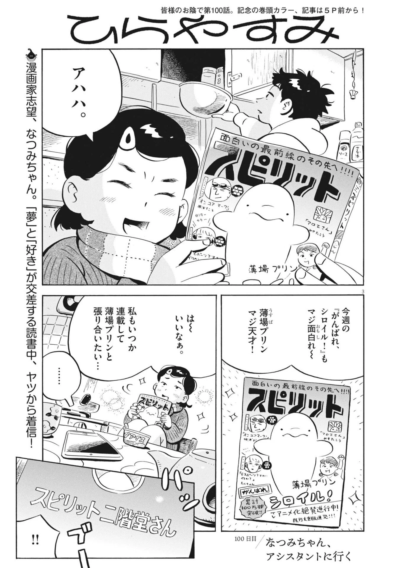 ひらやすみ 第100話 - 6