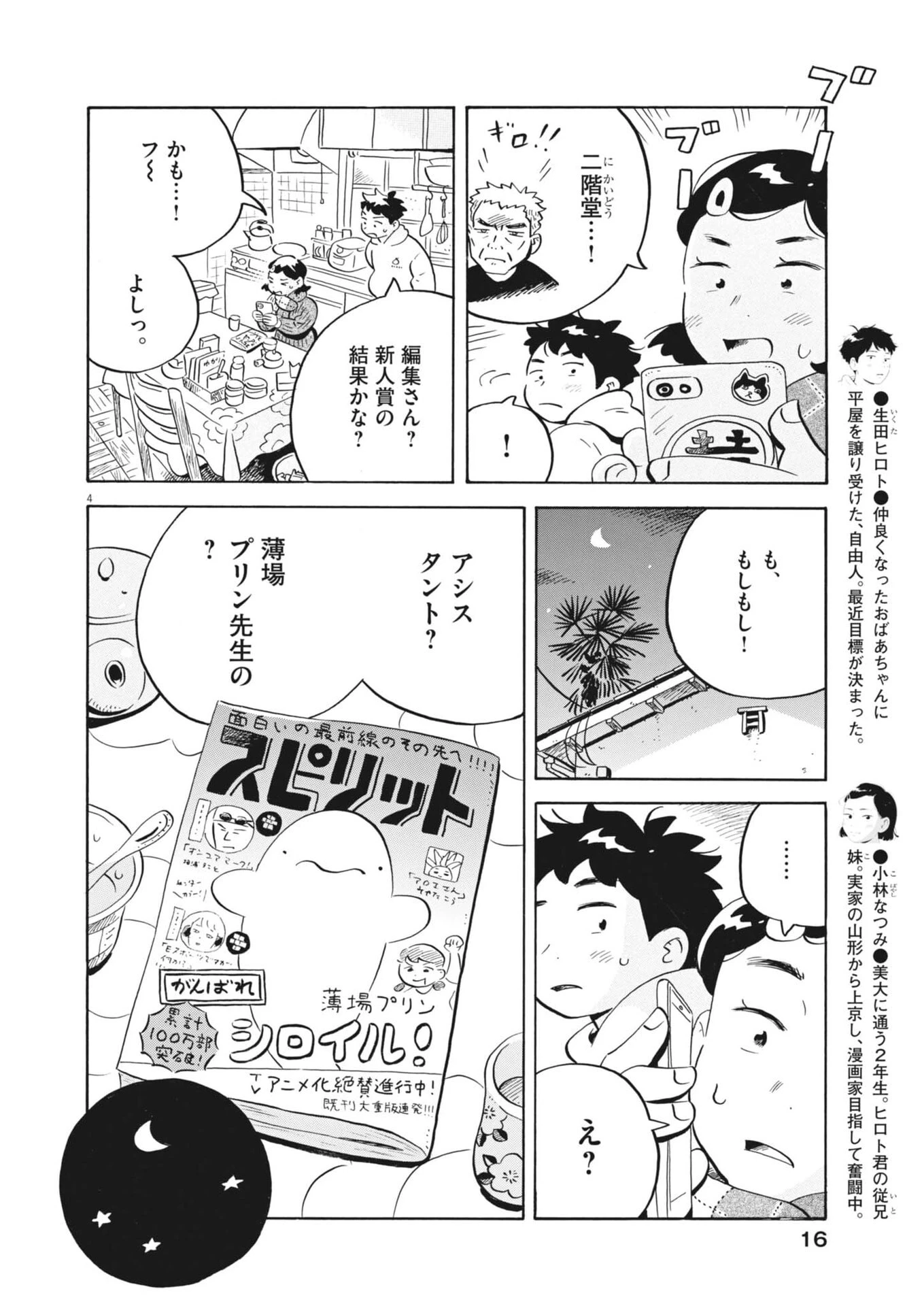 ひらやすみ 第100話 - 7