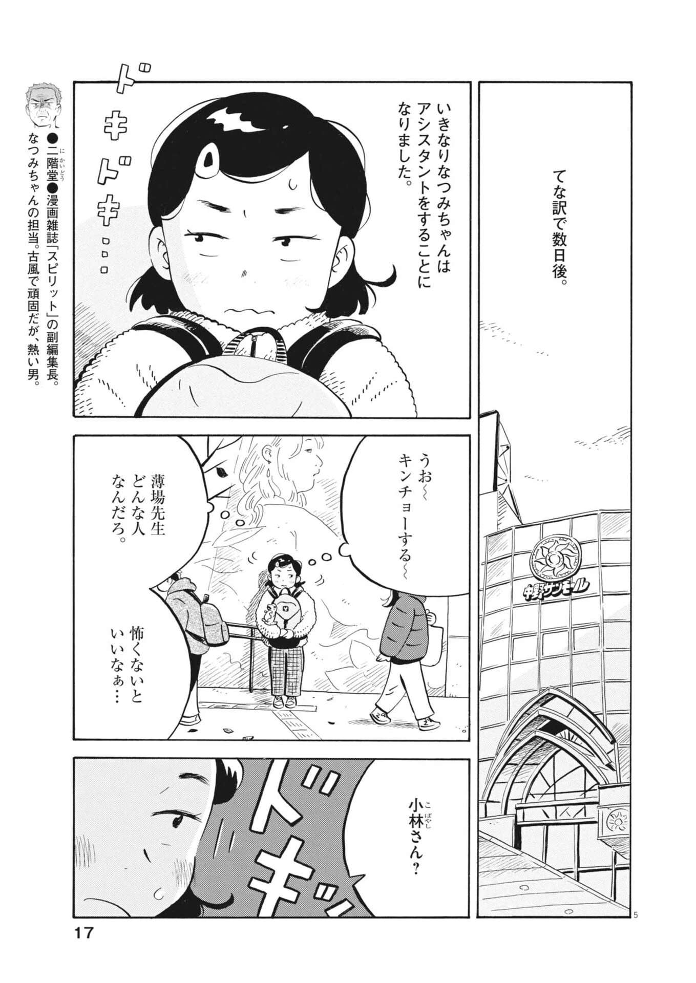 ひらやすみ 第100話 - 8