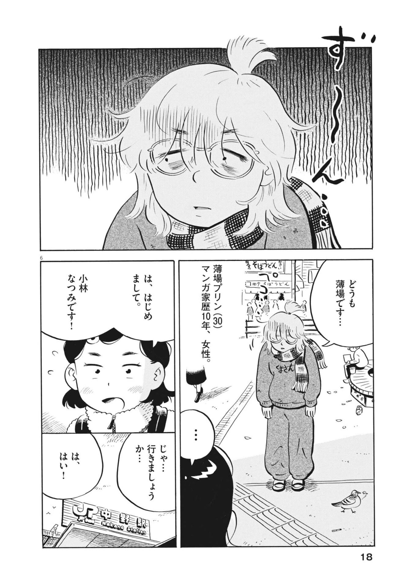 ひらやすみ 第100話 - 9