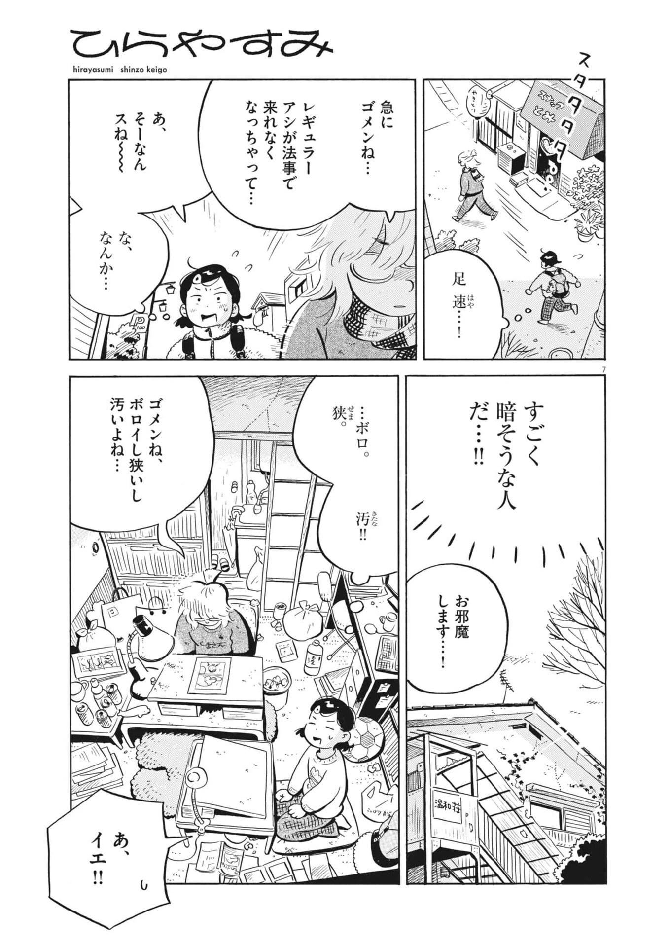ひらやすみ 第100話 - 10
