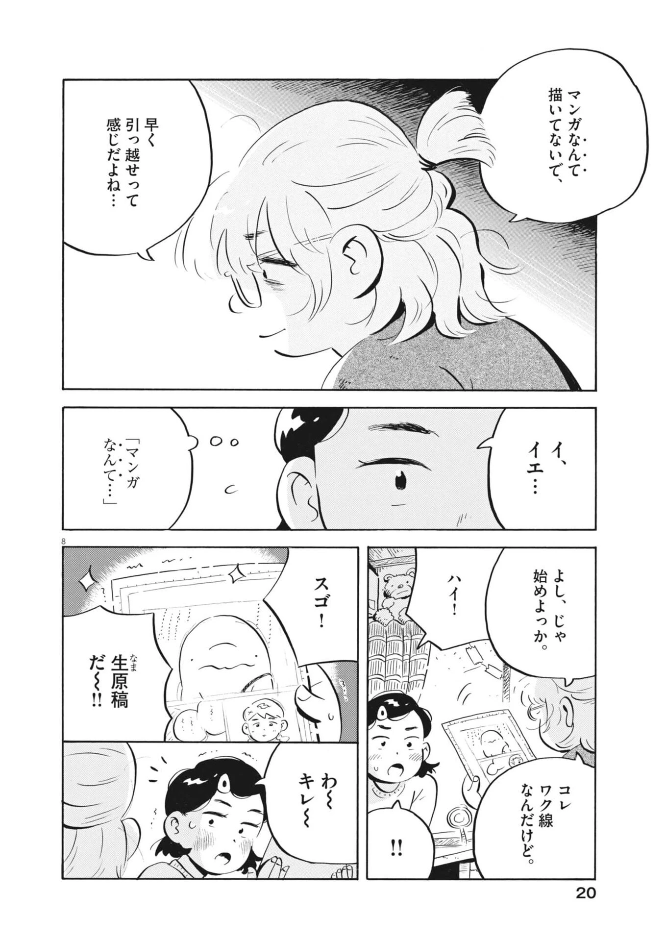 ひらやすみ 第100話 - 11