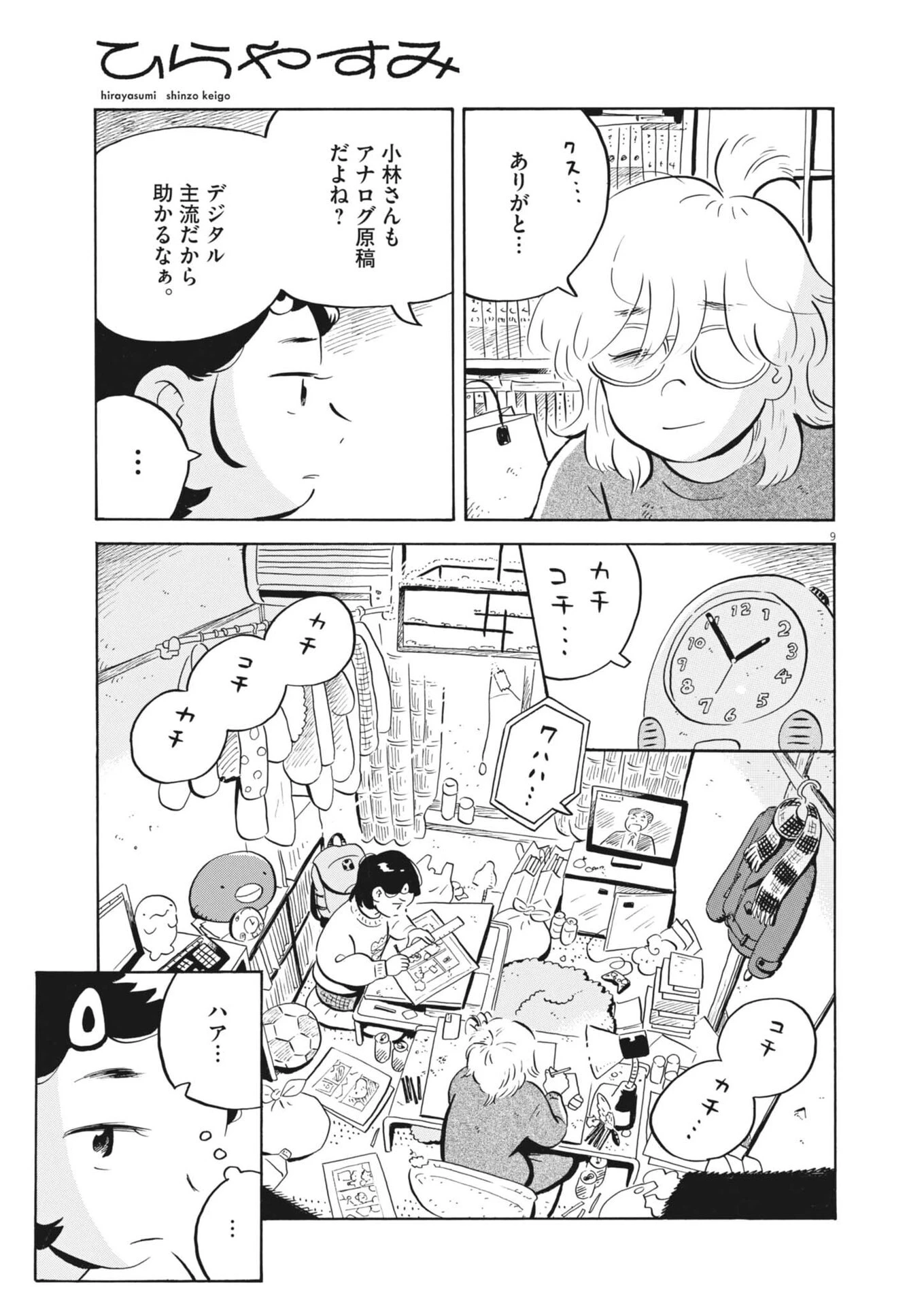 ひらやすみ 第100話 - 12
