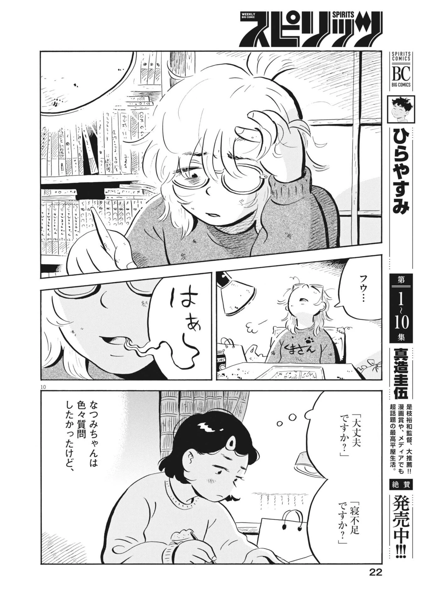 ひらやすみ 第100話 - 13