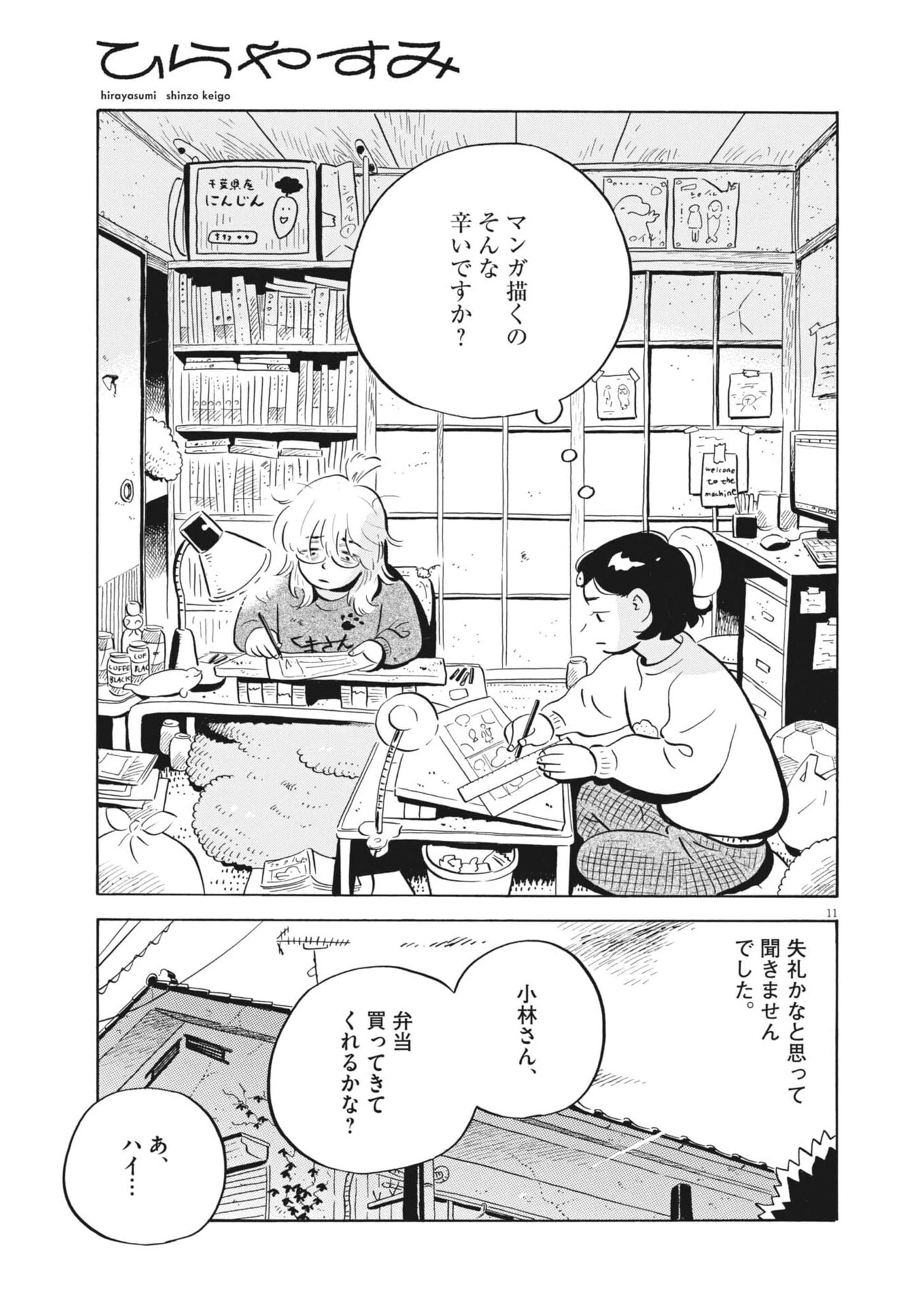 ひらやすみ 第100話 - 14