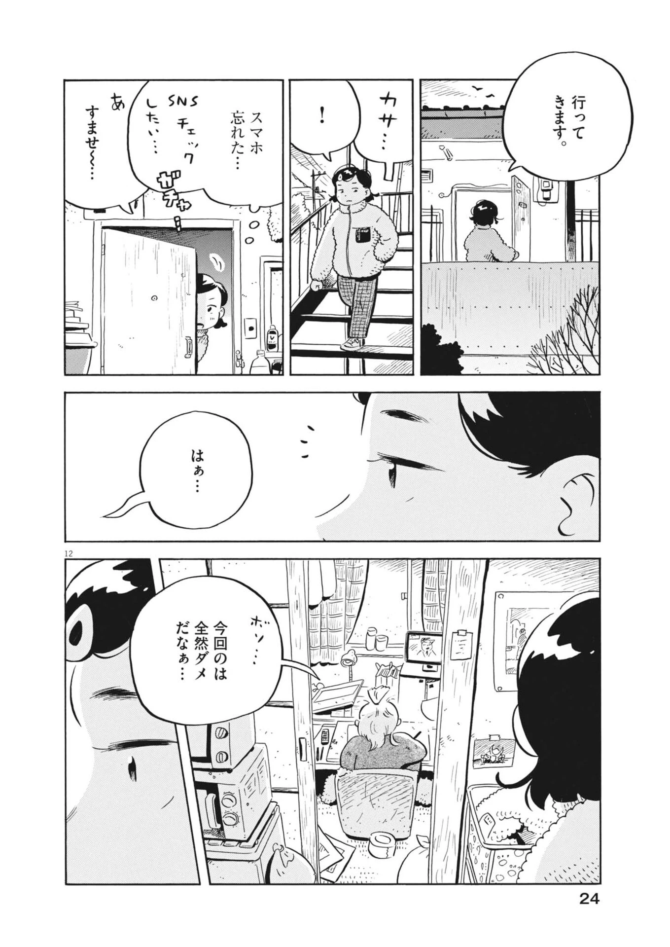 ひらやすみ 第100話 - 15