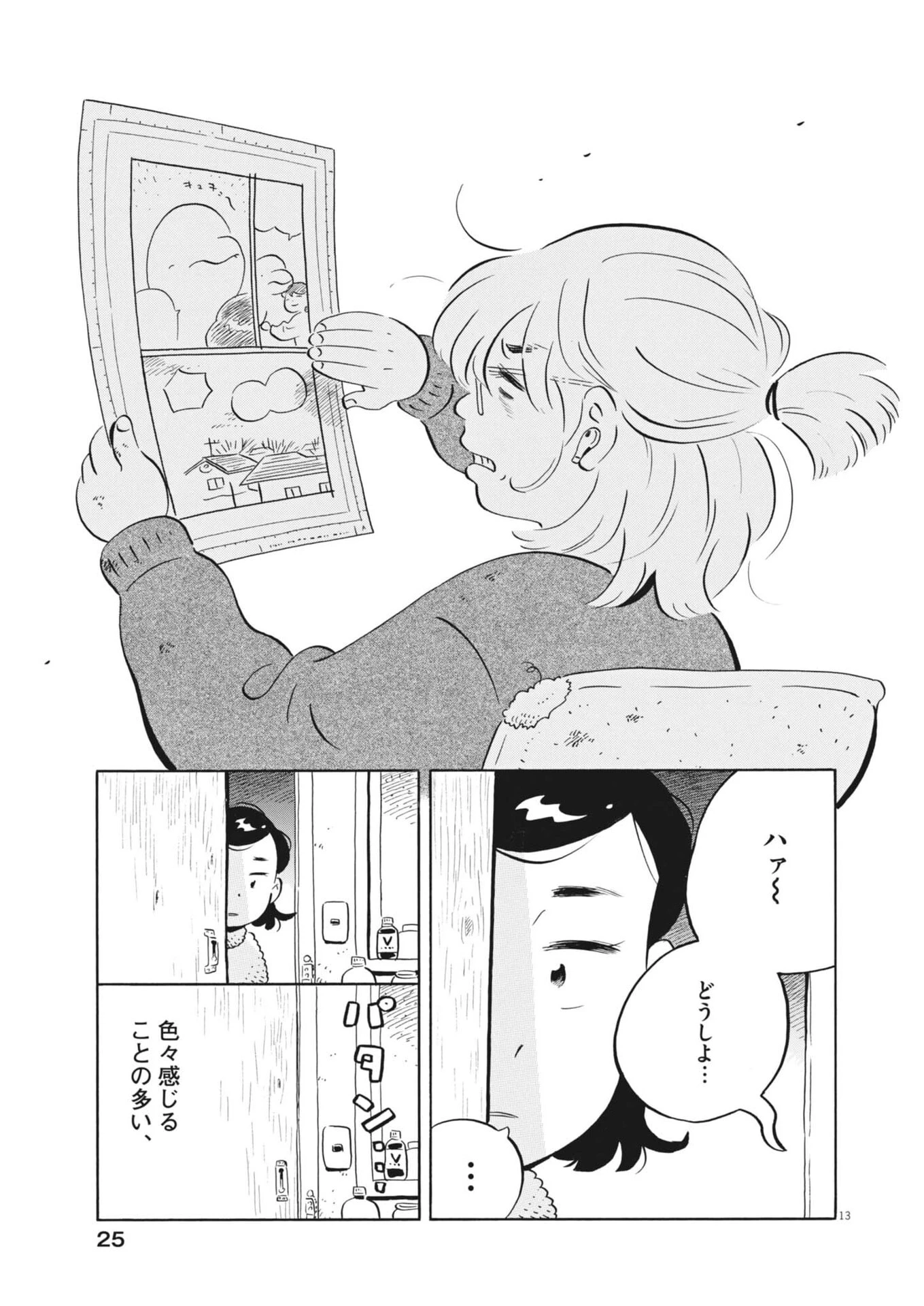 ひらやすみ 第100話 - 16