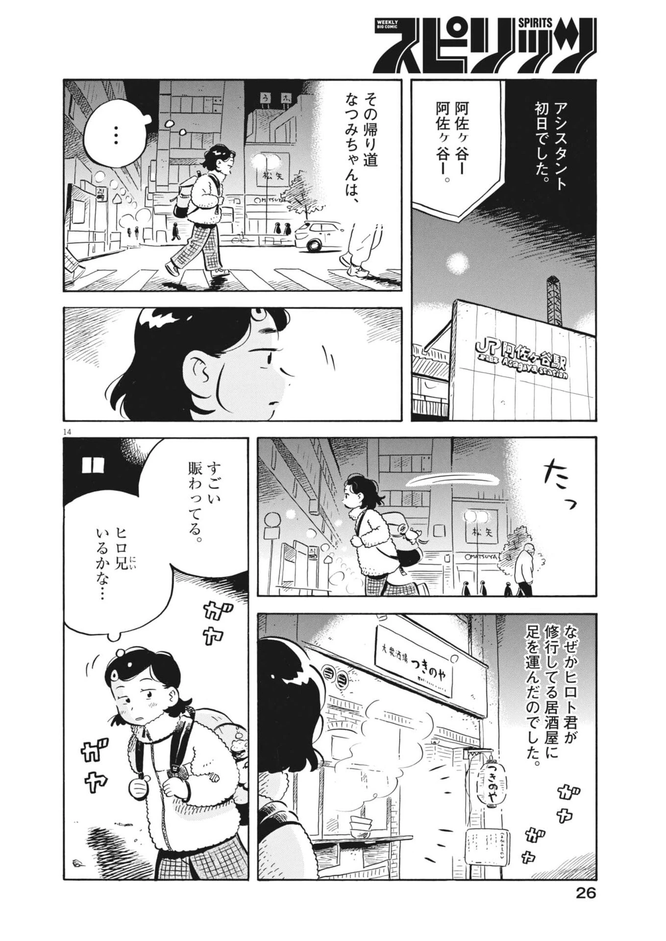ひらやすみ 第100話 - 17