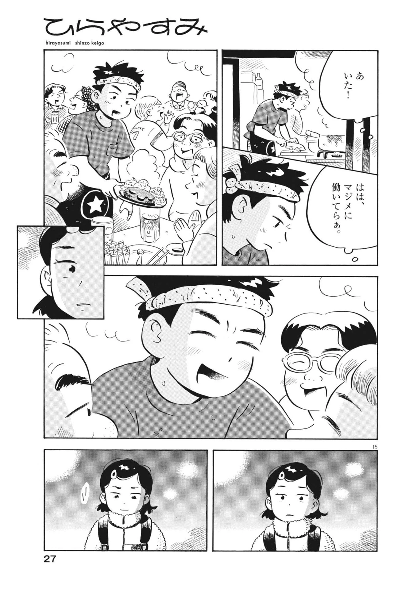 ひらやすみ 第100話 - 18