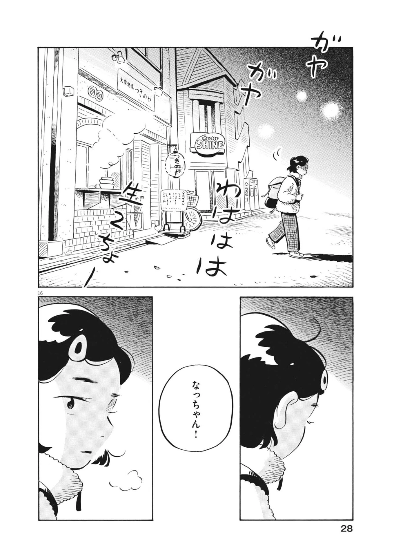 ひらやすみ 第100話 - 19
