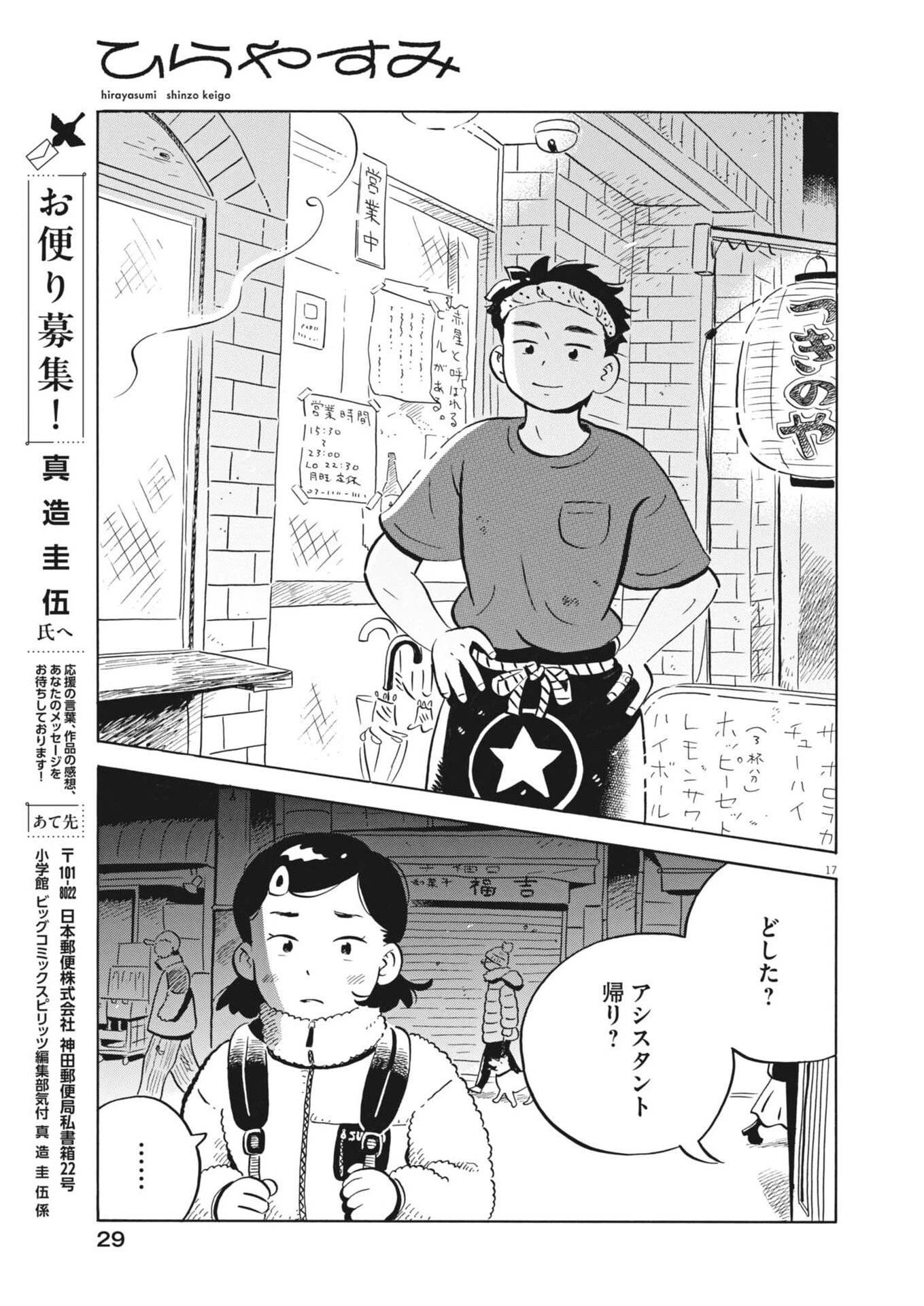ひらやすみ 第100話 - 20