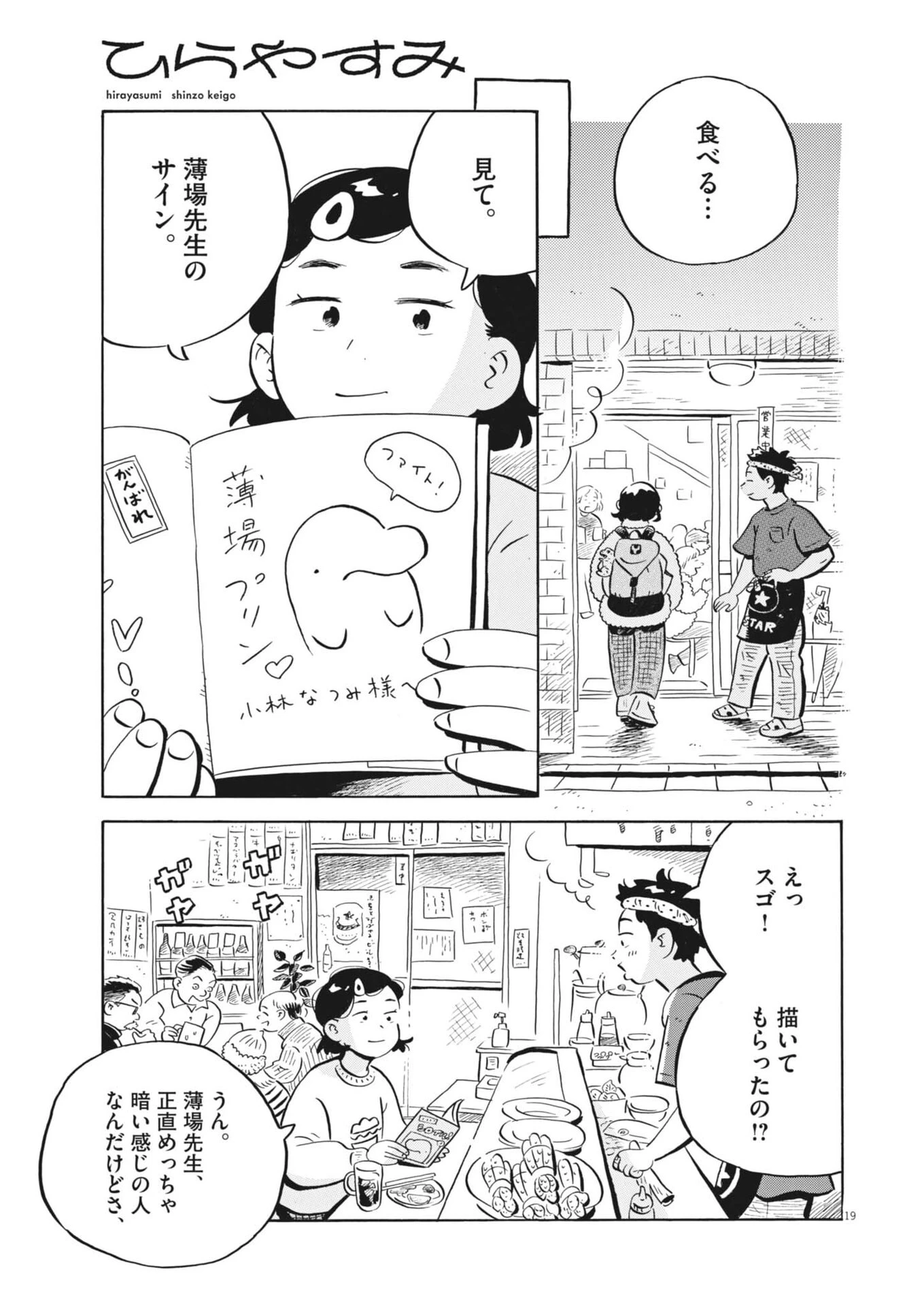 ひらやすみ 第100話 - 22