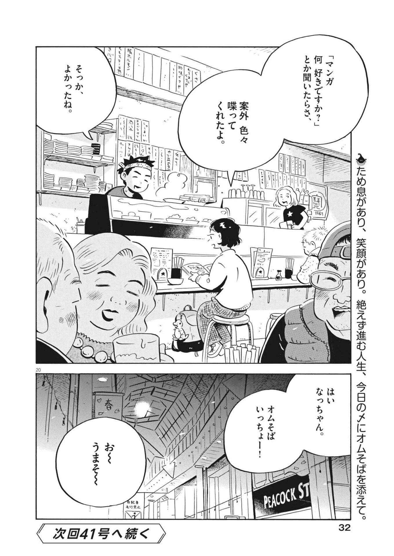 ひらやすみ 第100話 - 23