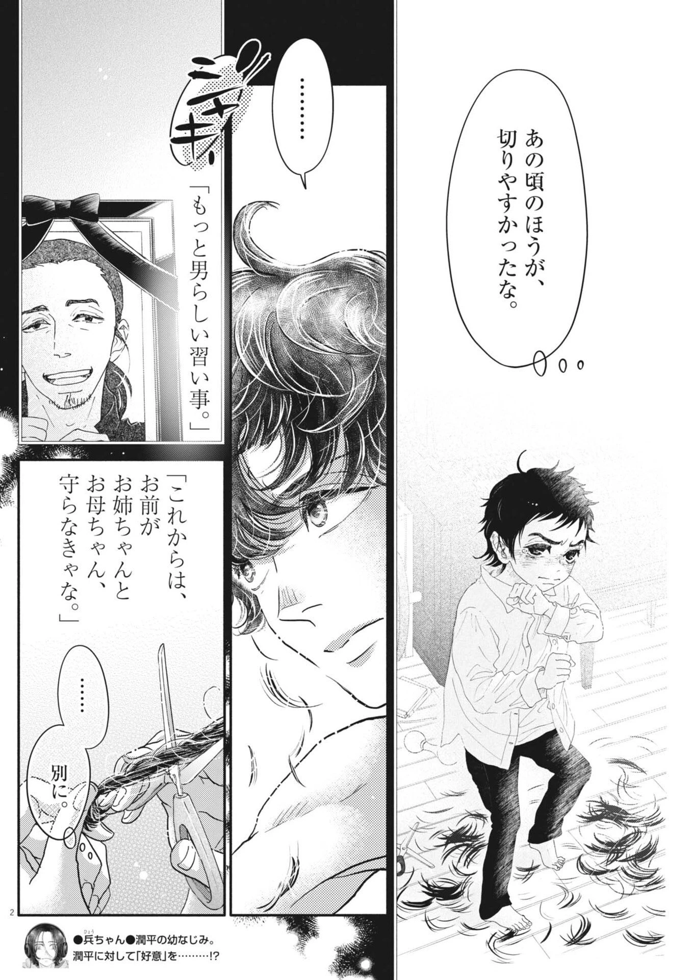 ダンス・ダンス・ダンスール 第277話 - 2