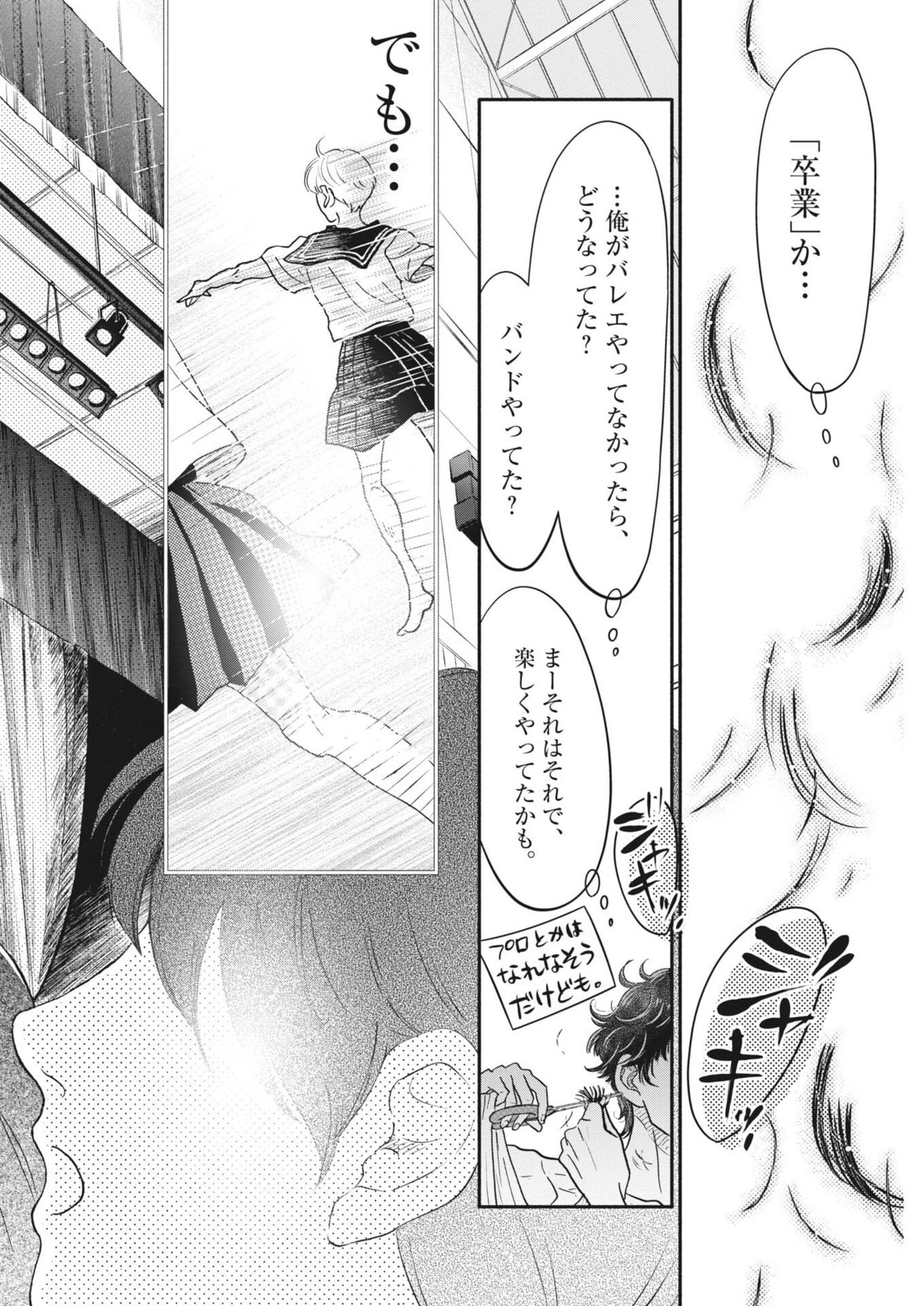 ダンス・ダンス・ダンスール 第277話 - 4