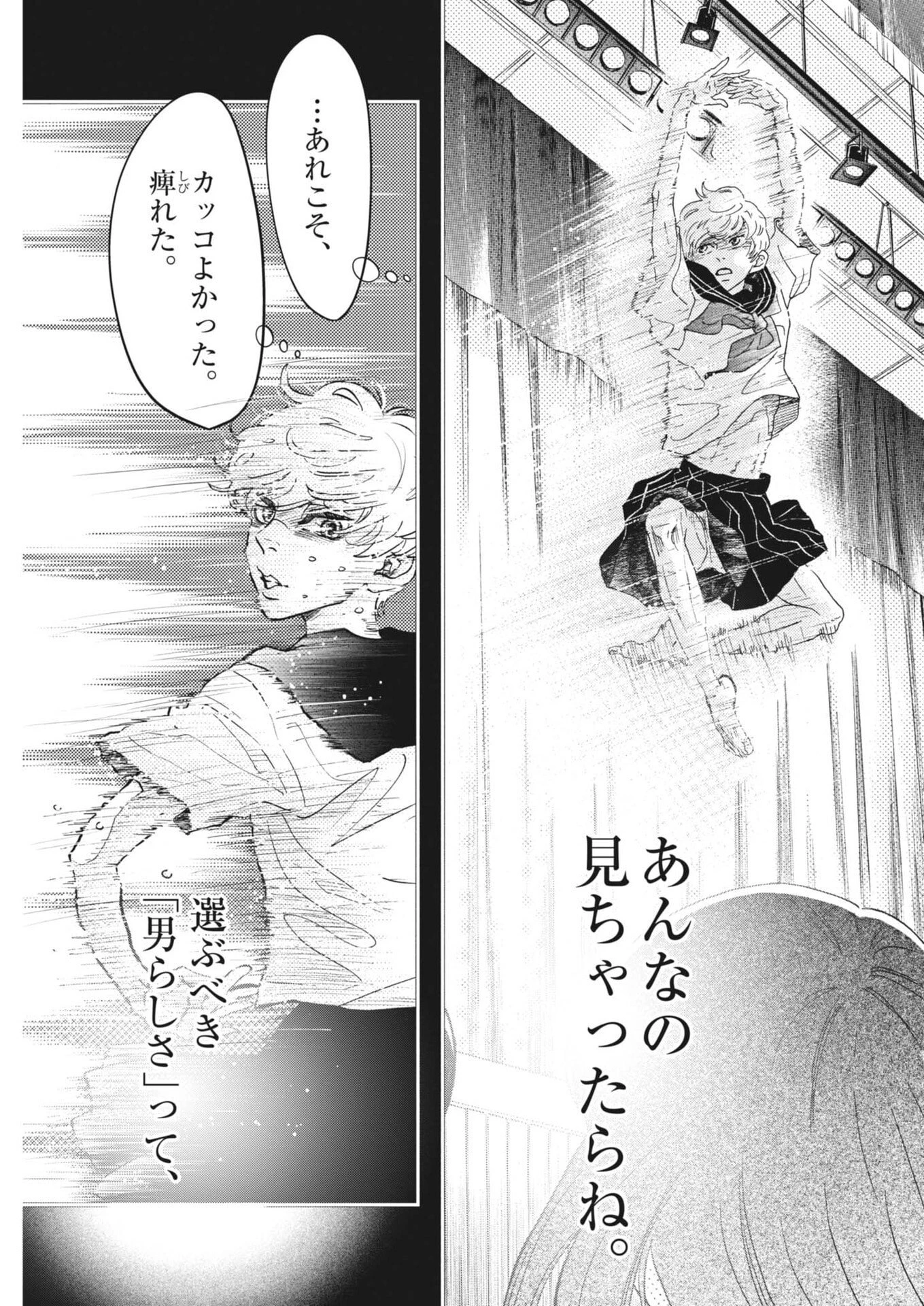 ダンス・ダンス・ダンスール 第277話 - 5