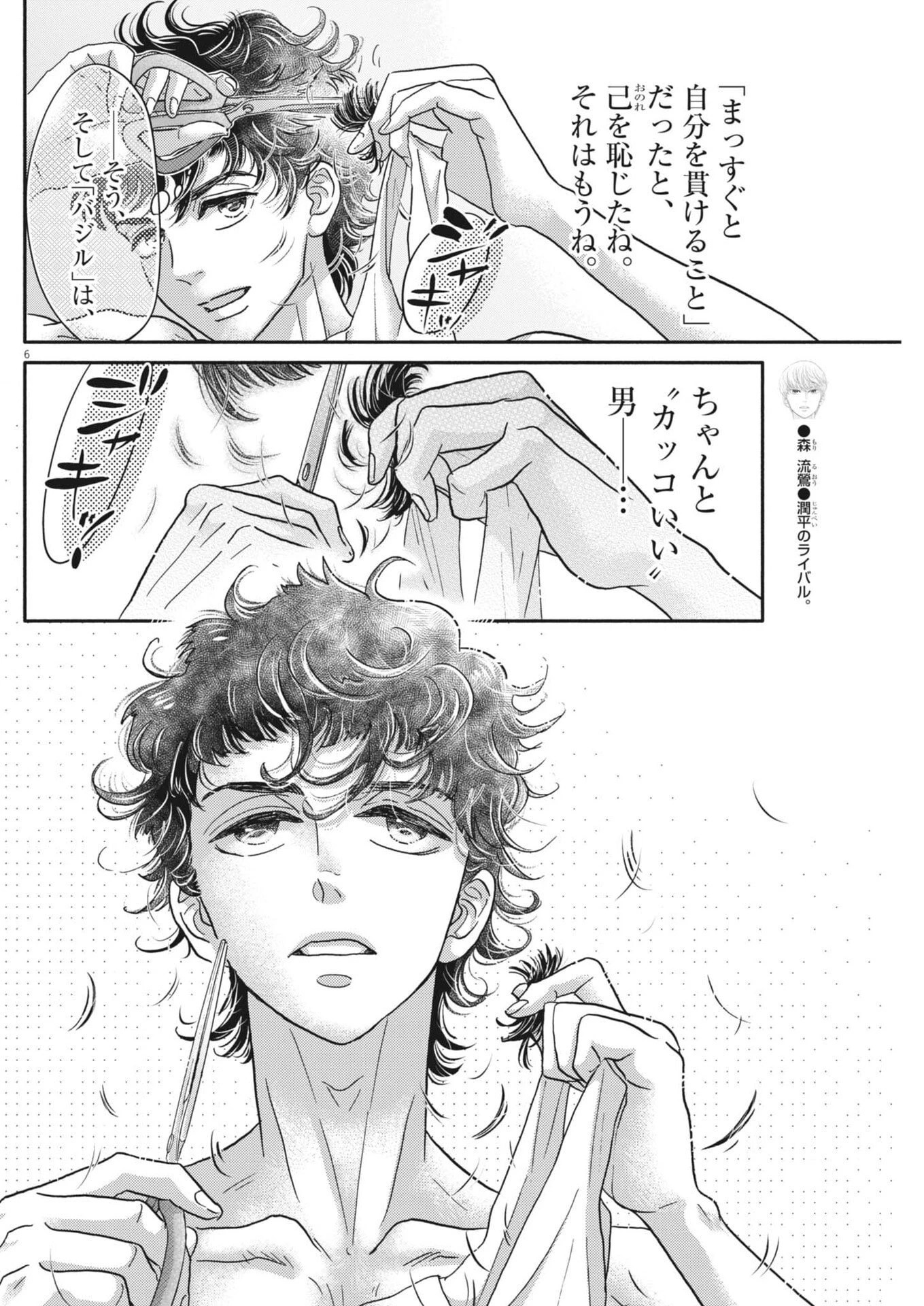 ダンス・ダンス・ダンスール 第277話 - 6