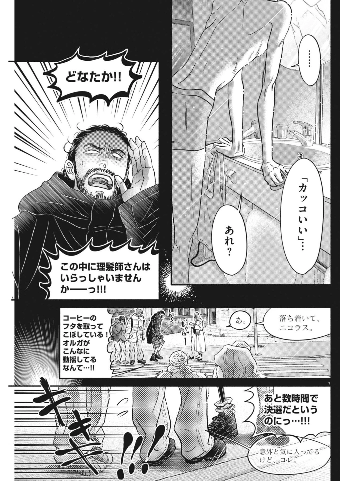 ダンス・ダンス・ダンスール 第277話 - 7