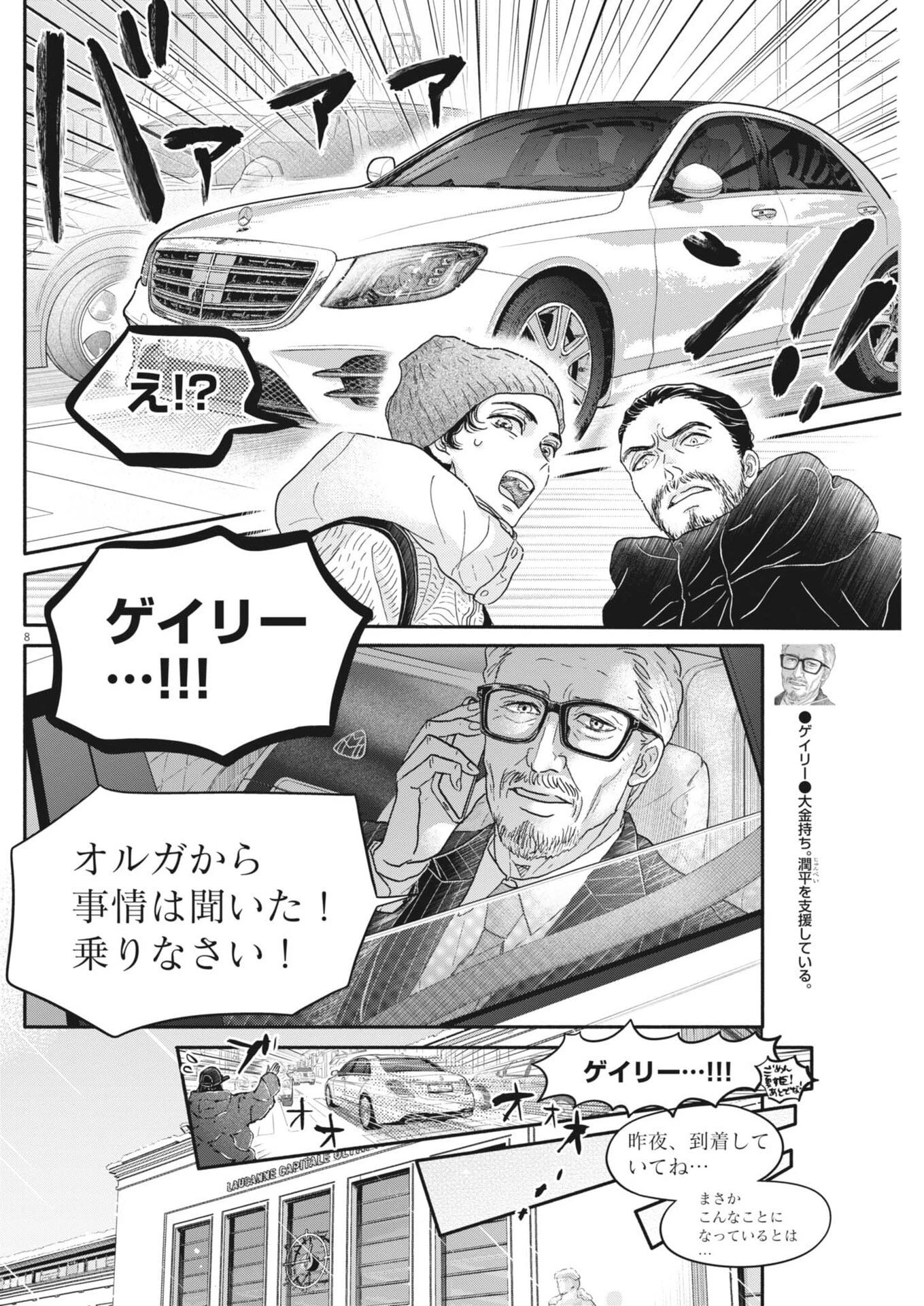 ダンス・ダンス・ダンスール 第277話 - 8