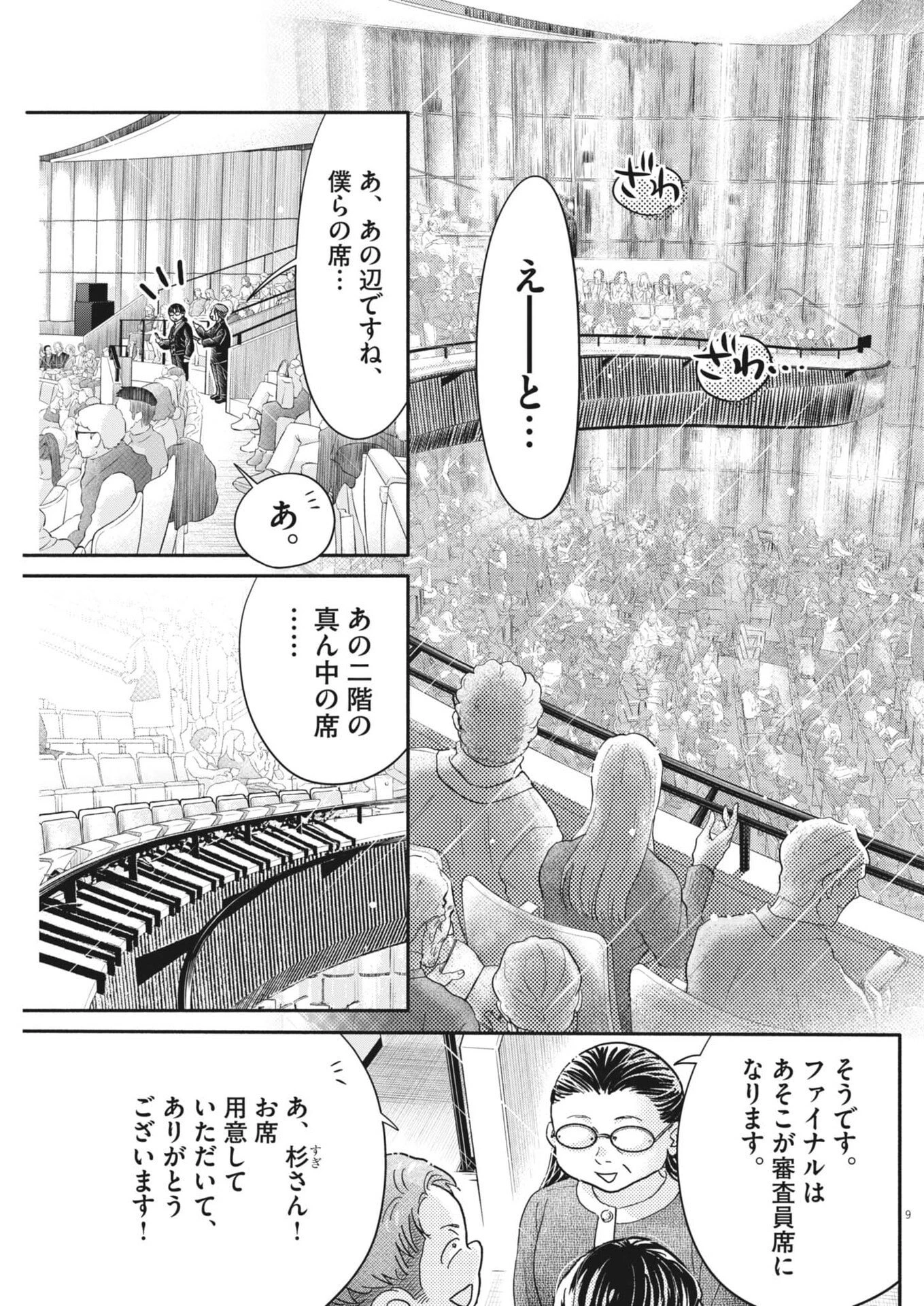 ダンス・ダンス・ダンスール 第277話 - 9