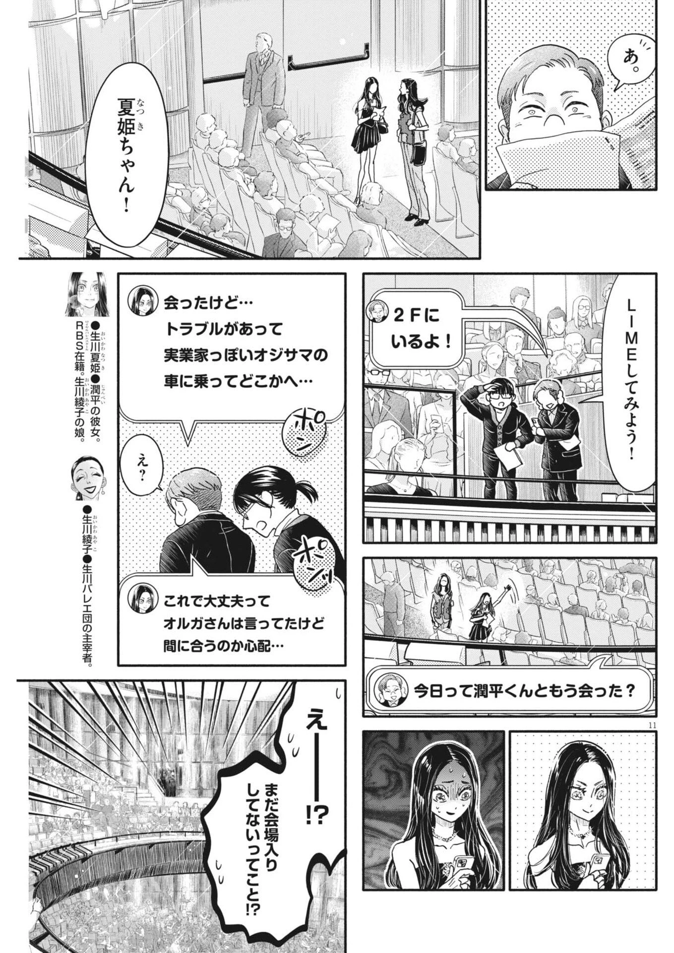 ダンス・ダンス・ダンスール 第277話 - 11