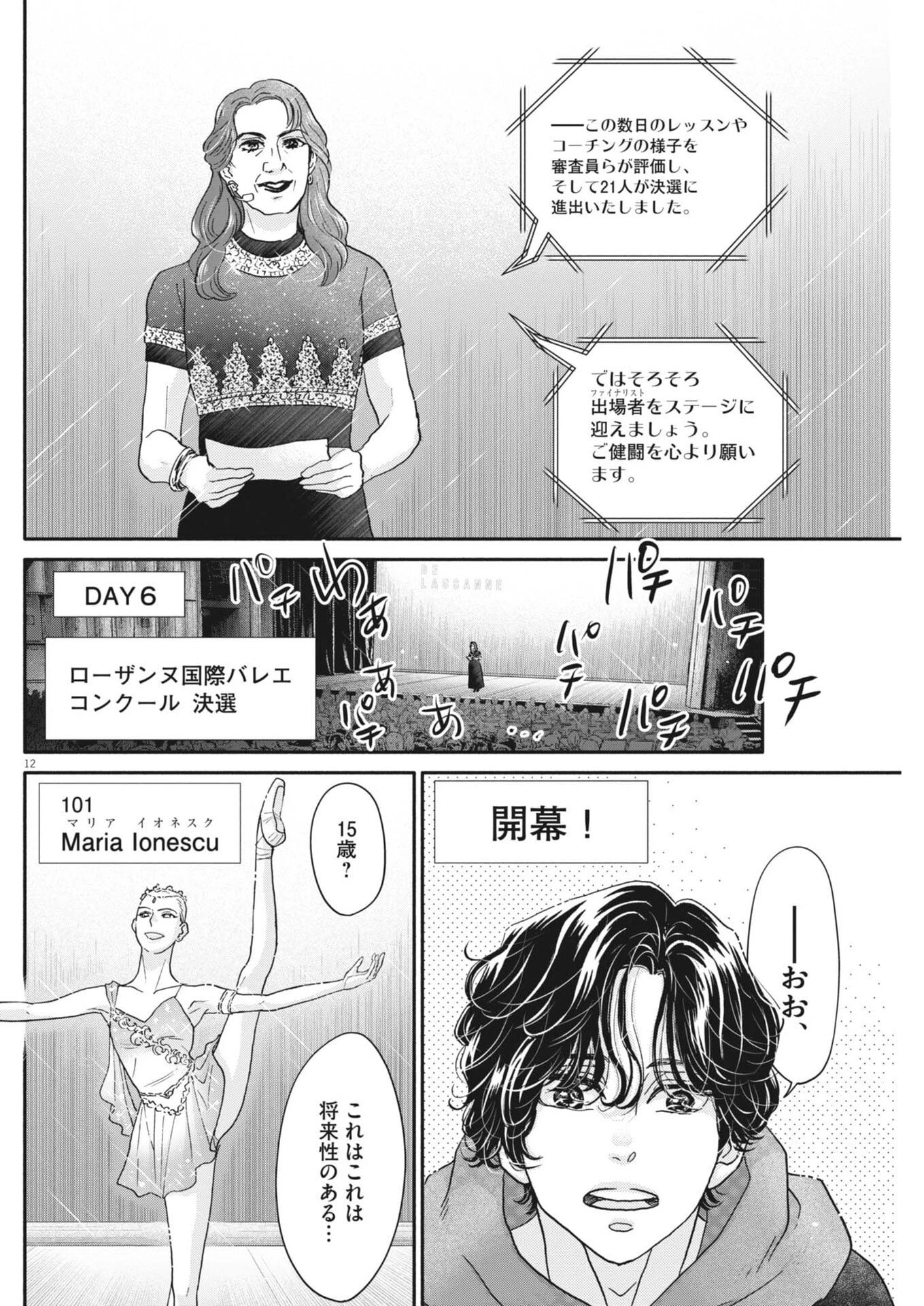 ダンス・ダンス・ダンスール 第277話 - 12