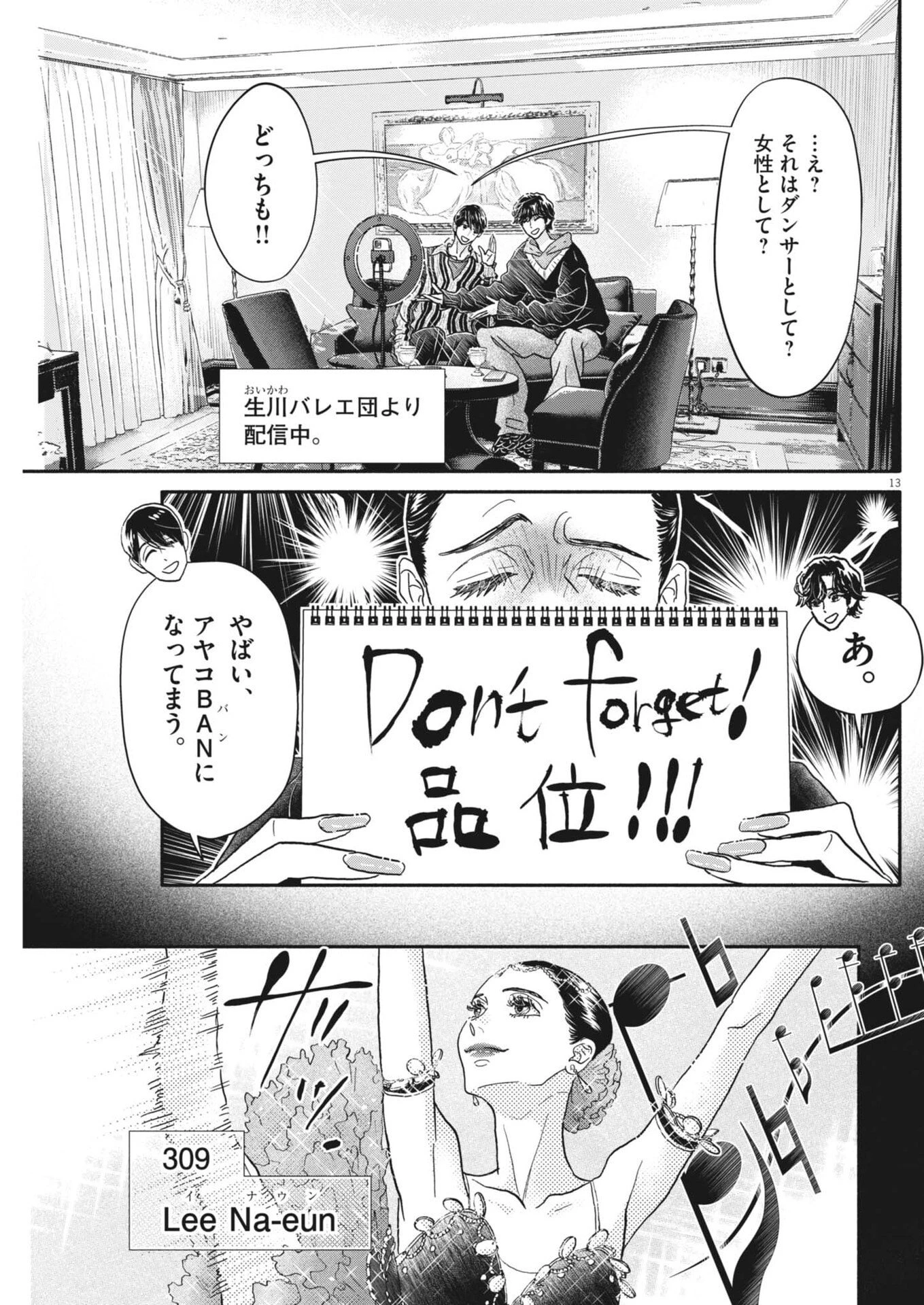 ダンス・ダンス・ダンスール 第277話 - 13