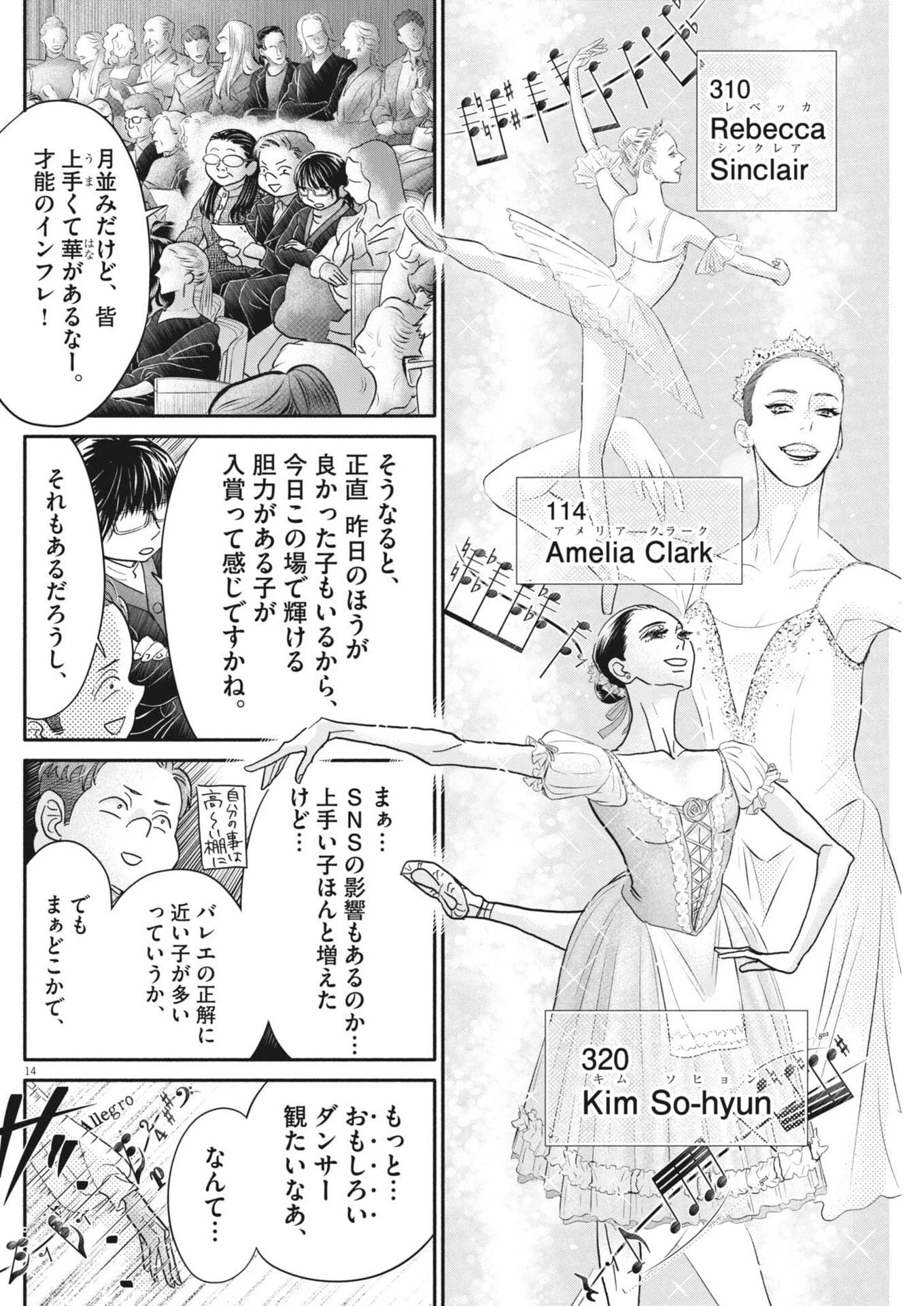 ダンス・ダンス・ダンスール 第277話 - 14